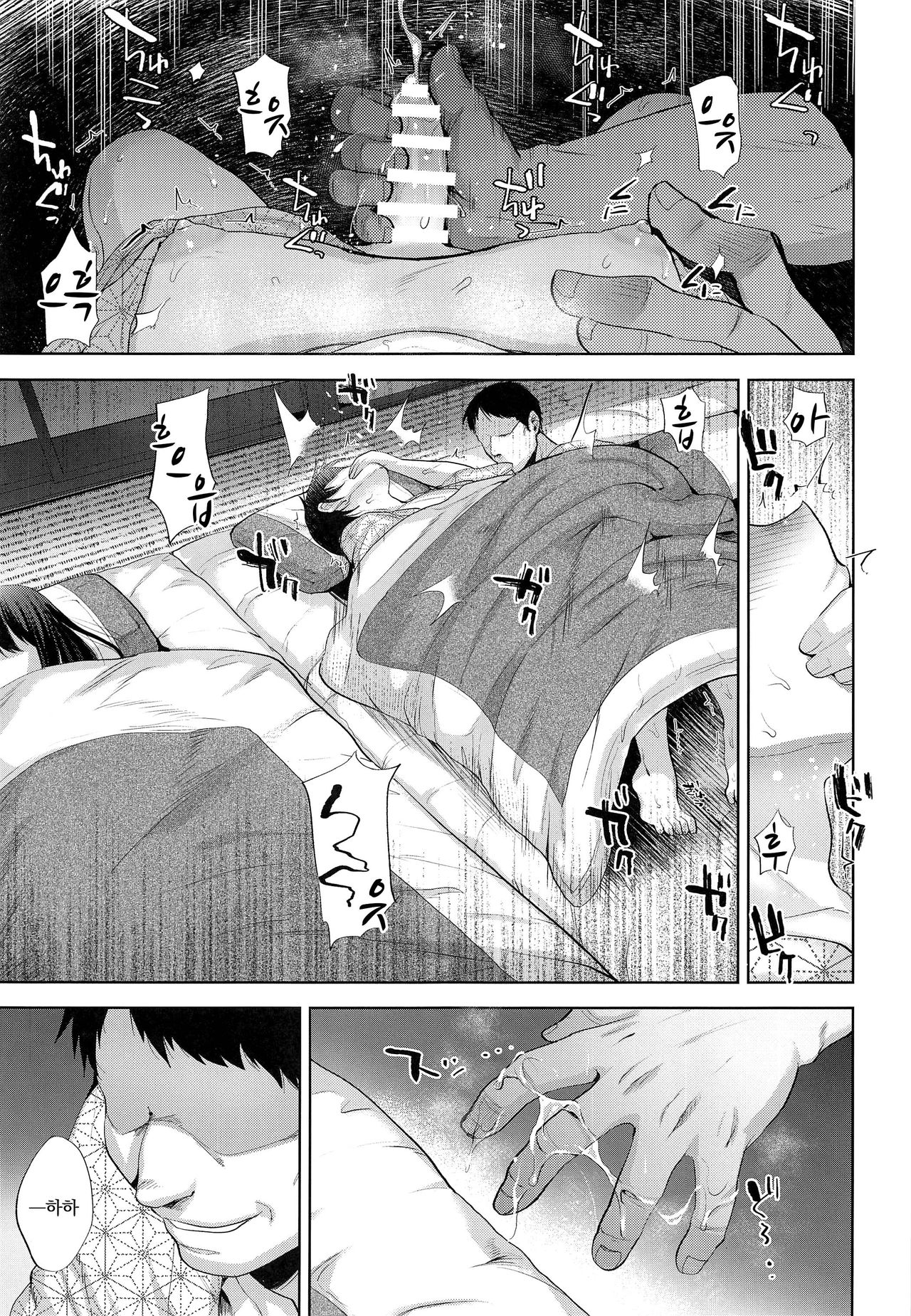 Tabi no Yoru no Himitsu | 여행의 밤의 비밀 page 10 full