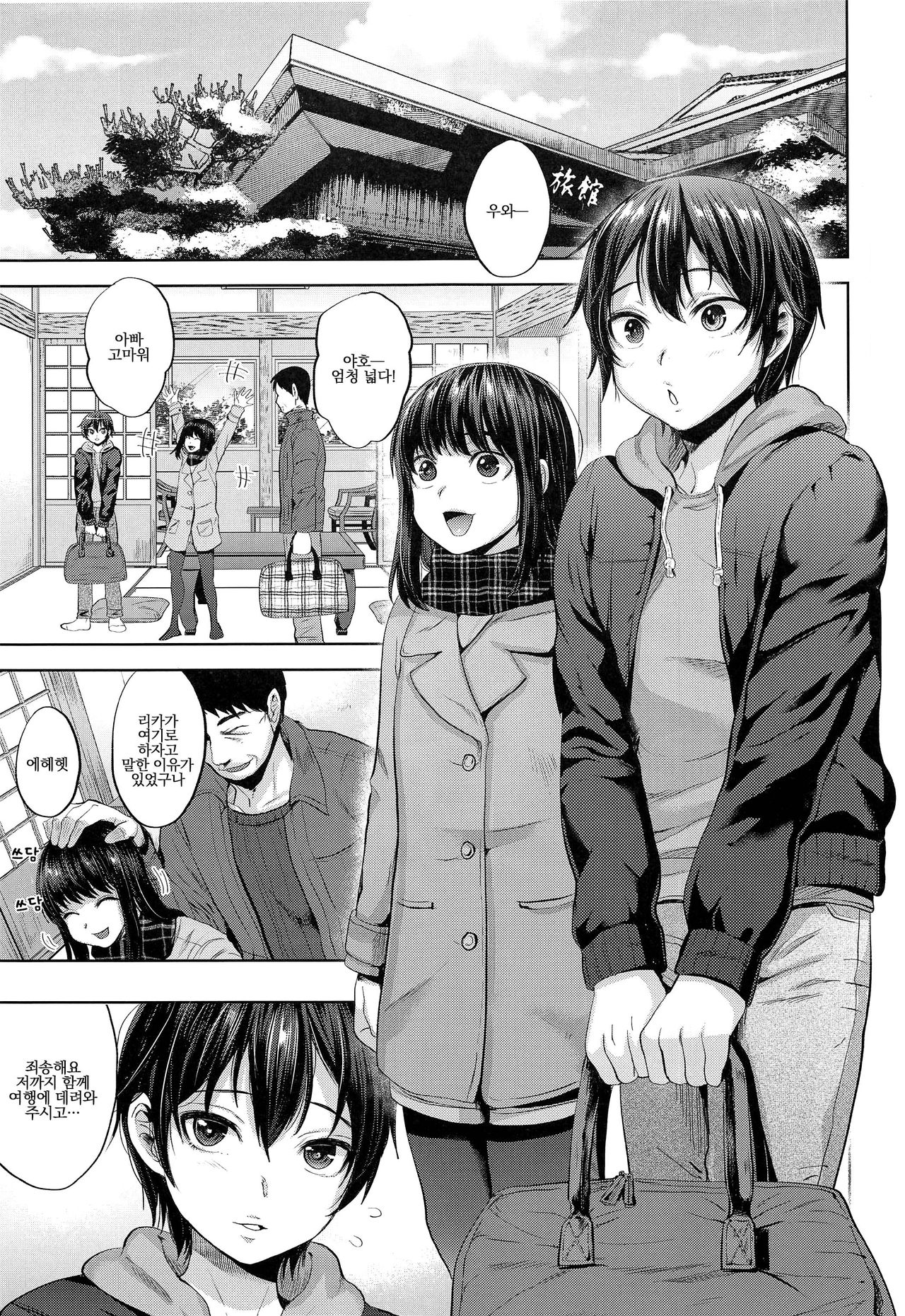 Tabi no Yoru no Himitsu | 여행의 밤의 비밀 page 4 full
