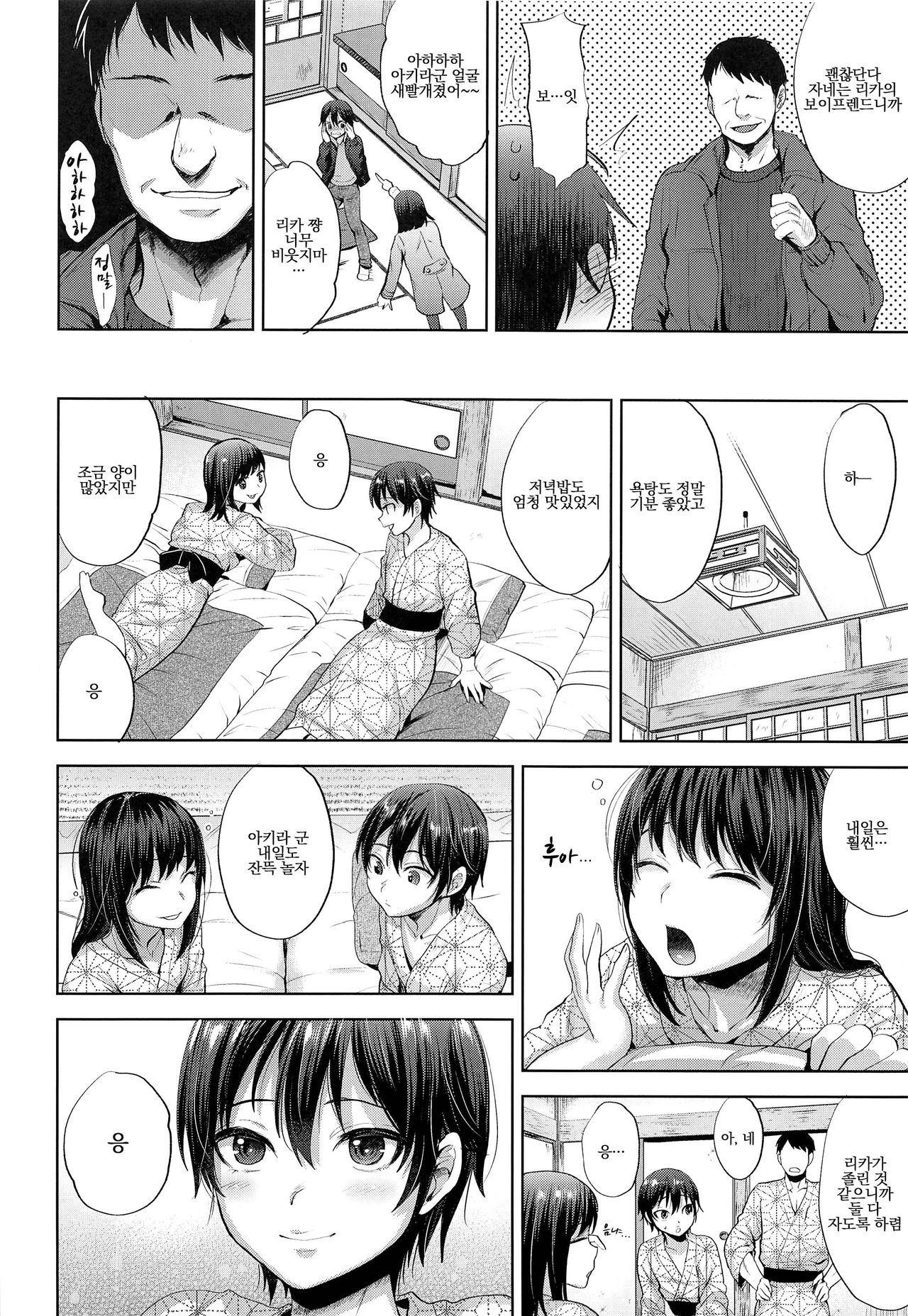 Tabi no Yoru no Himitsu | 여행의 밤의 비밀 page 5 full