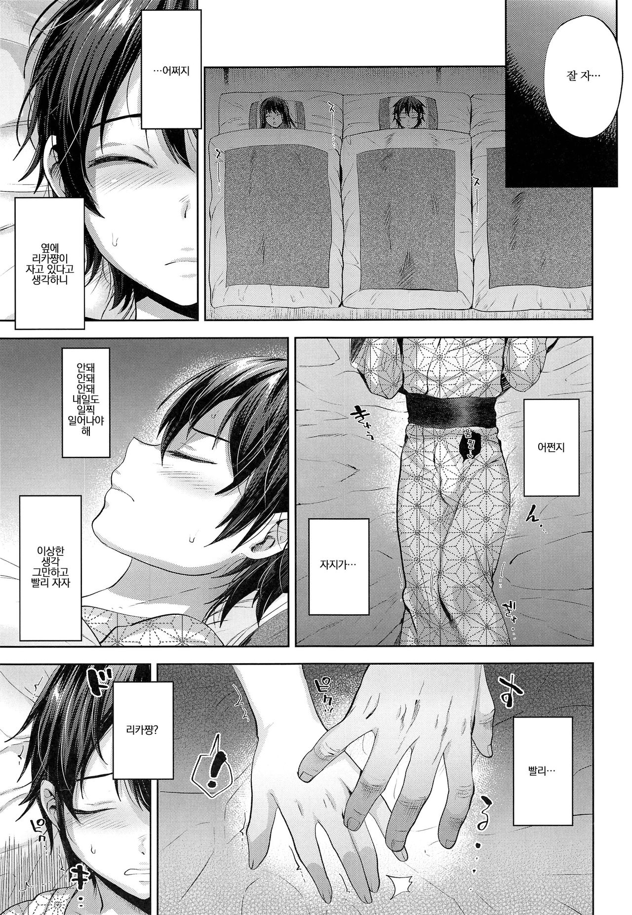 Tabi no Yoru no Himitsu | 여행의 밤의 비밀 page 6 full
