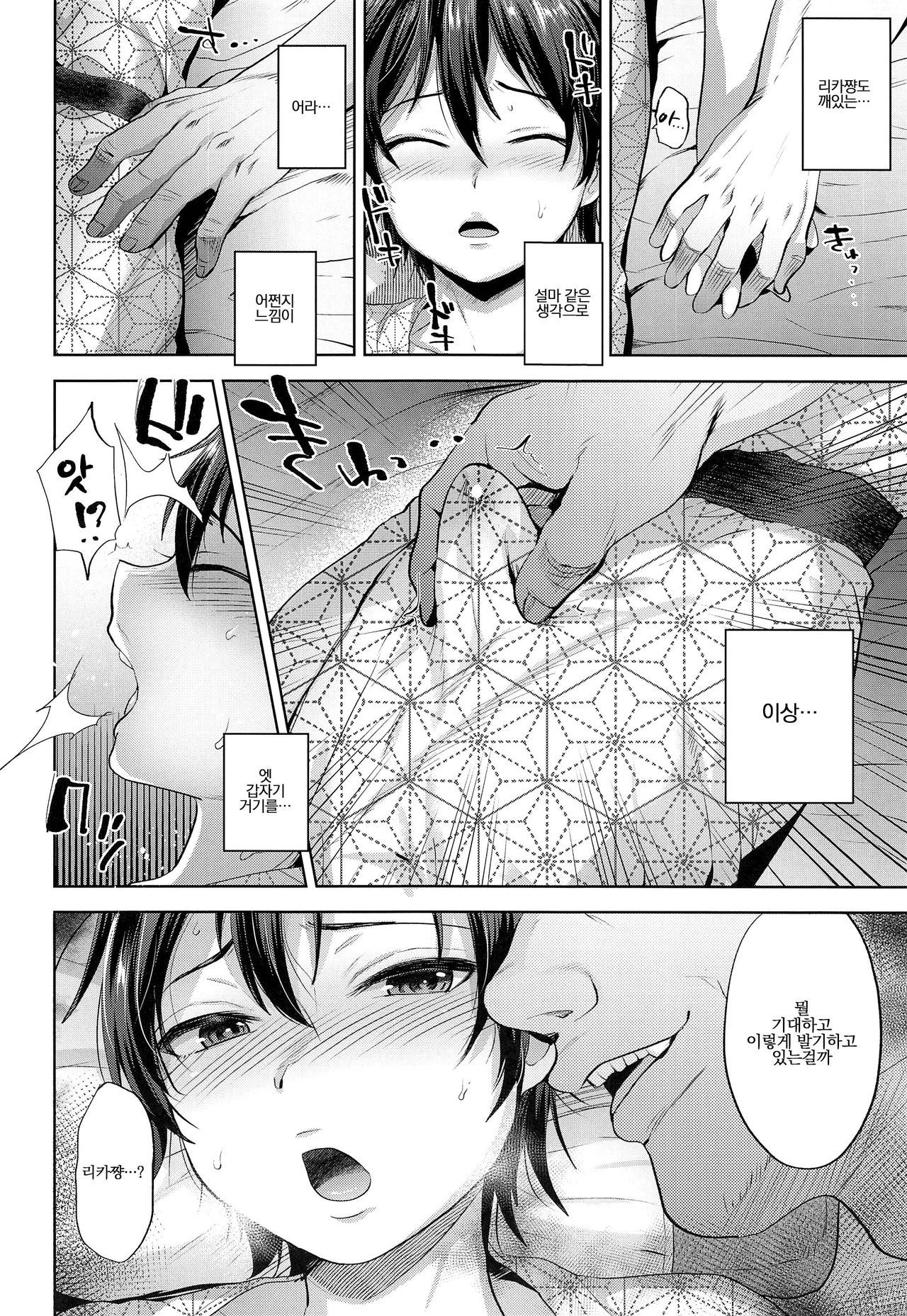 Tabi no Yoru no Himitsu | 여행의 밤의 비밀 page 7 full