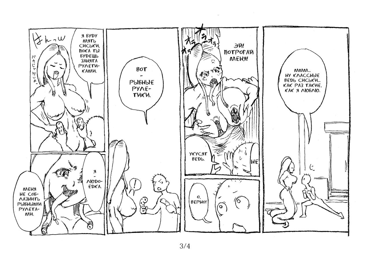 Chikuwa page 3 full