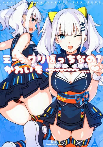Ee, Chri-bocchi nano? Kawaisou~~~~... cover