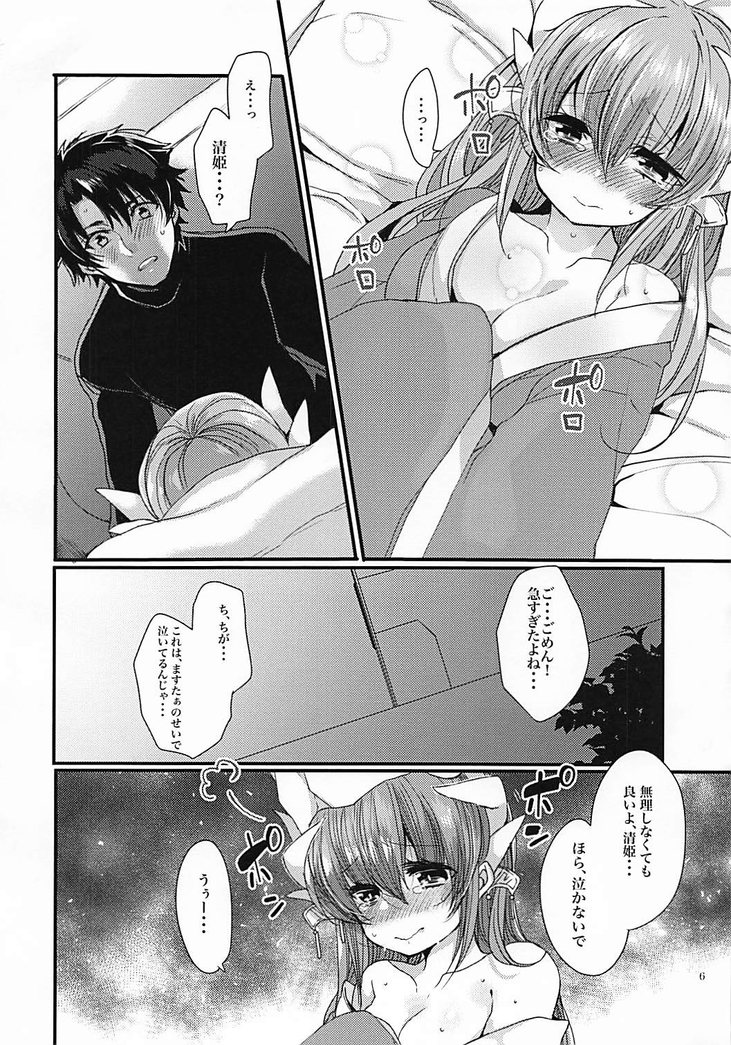 Omoeba Tokeru Netsu page 5 full