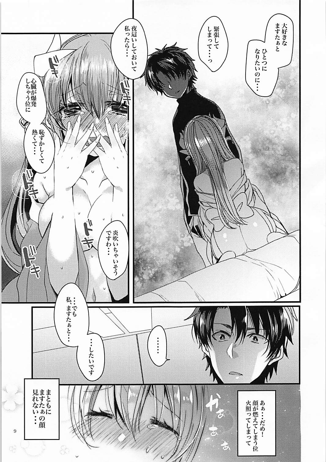 Omoeba Tokeru Netsu page 8 full