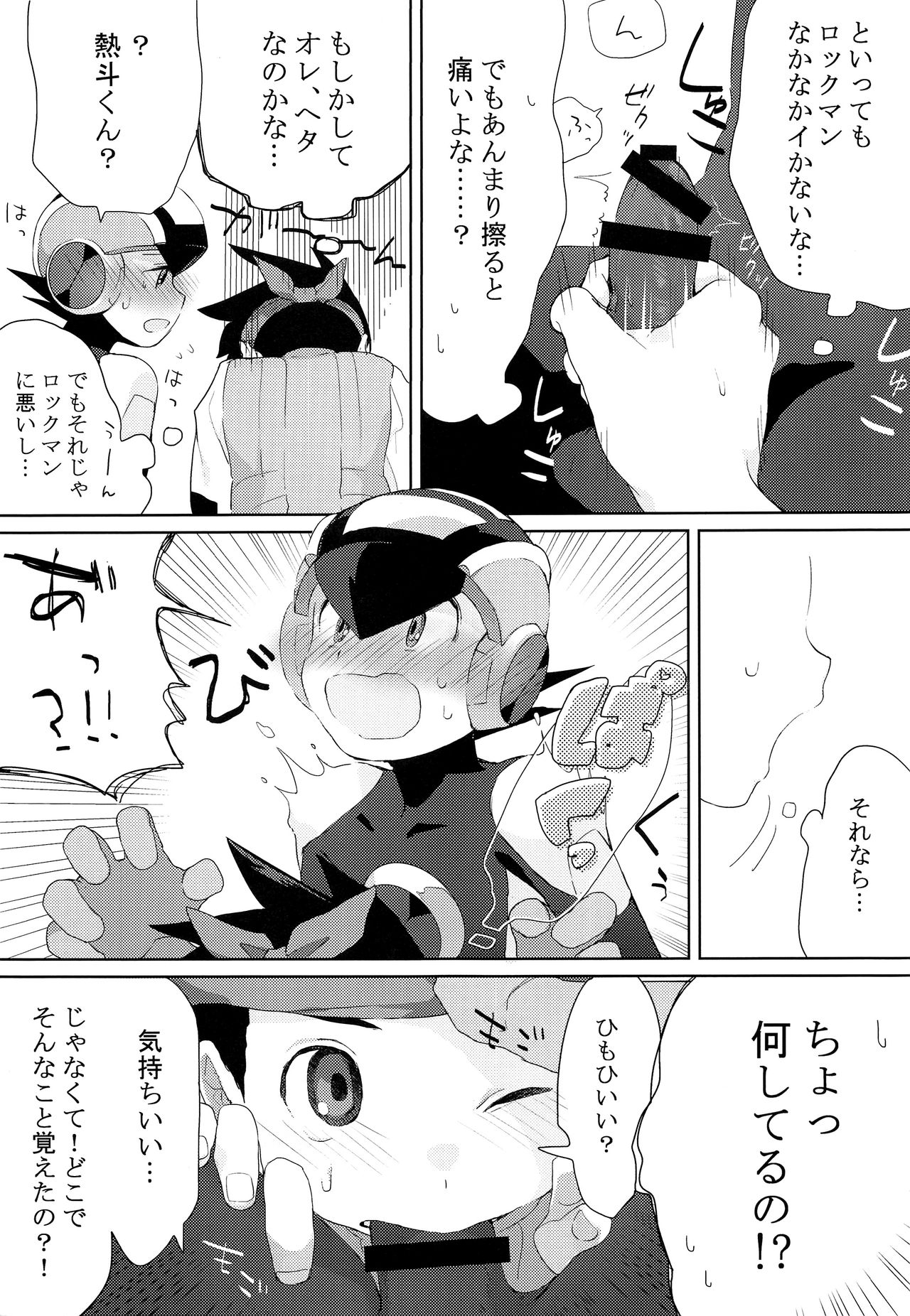 Heat Body page 8 full