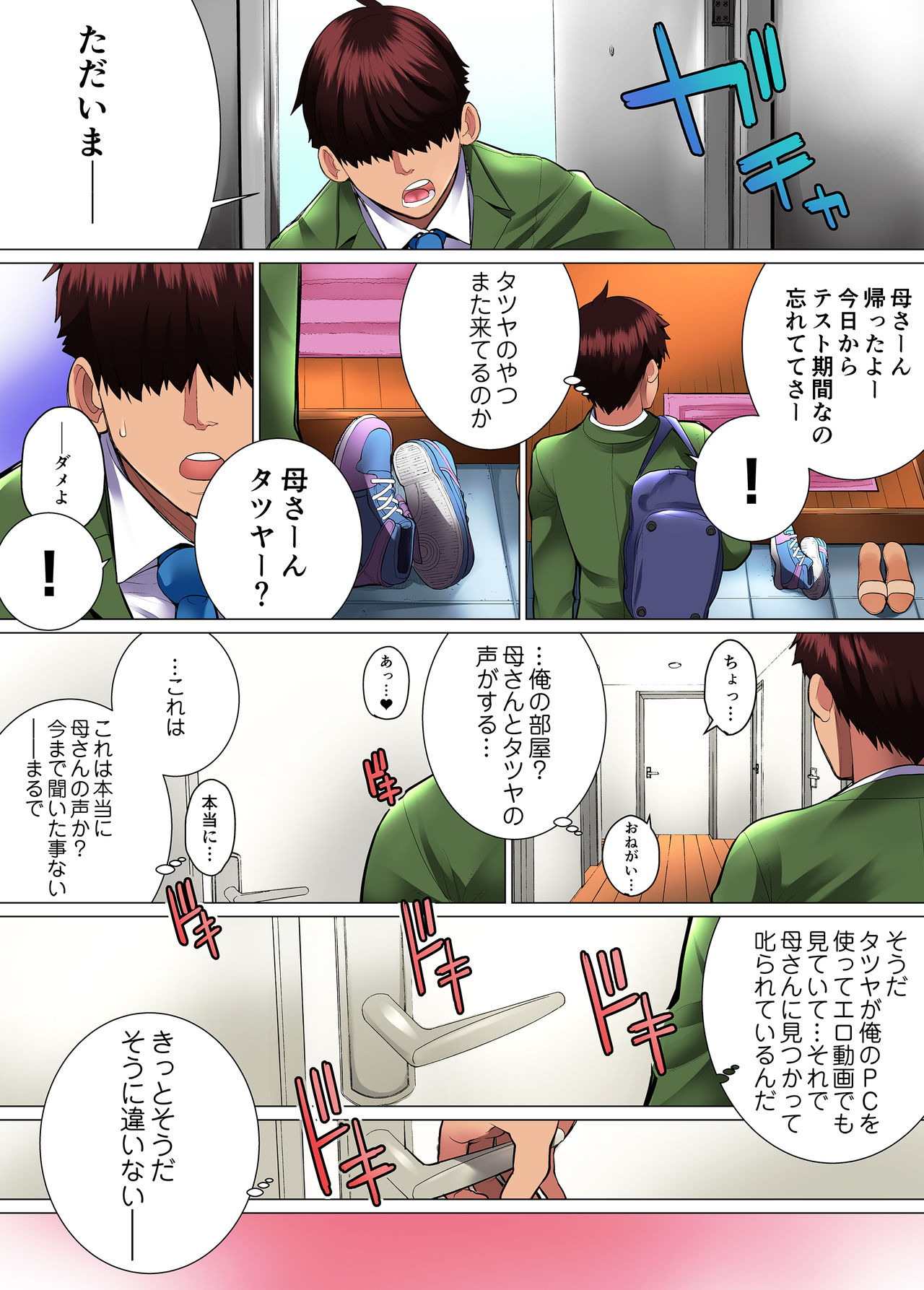 Kimottama Kaa-san ga Onna no Kao o Miseru no wa page 5 full