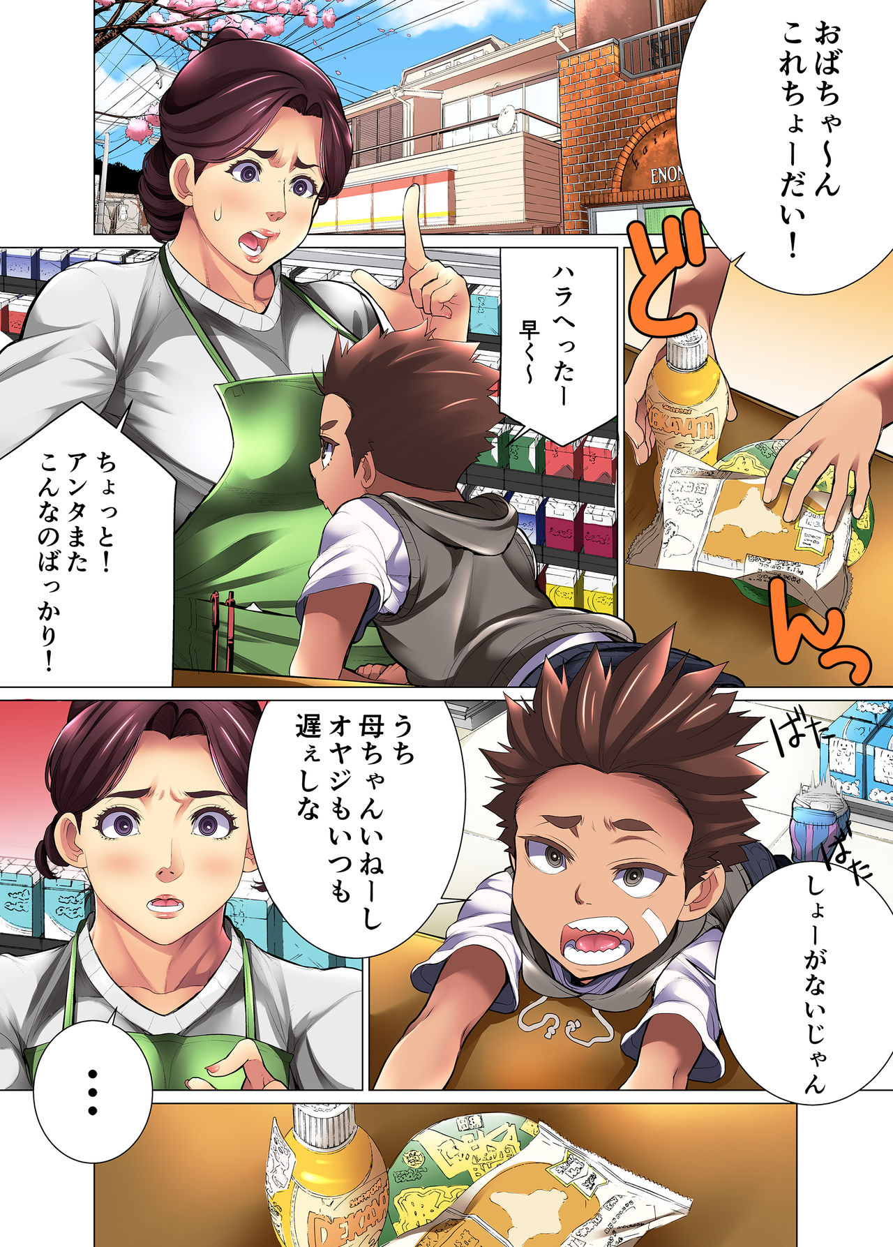 Kimottama Kaa-san ga Onna no Kao o Miseru no wa page 8 full