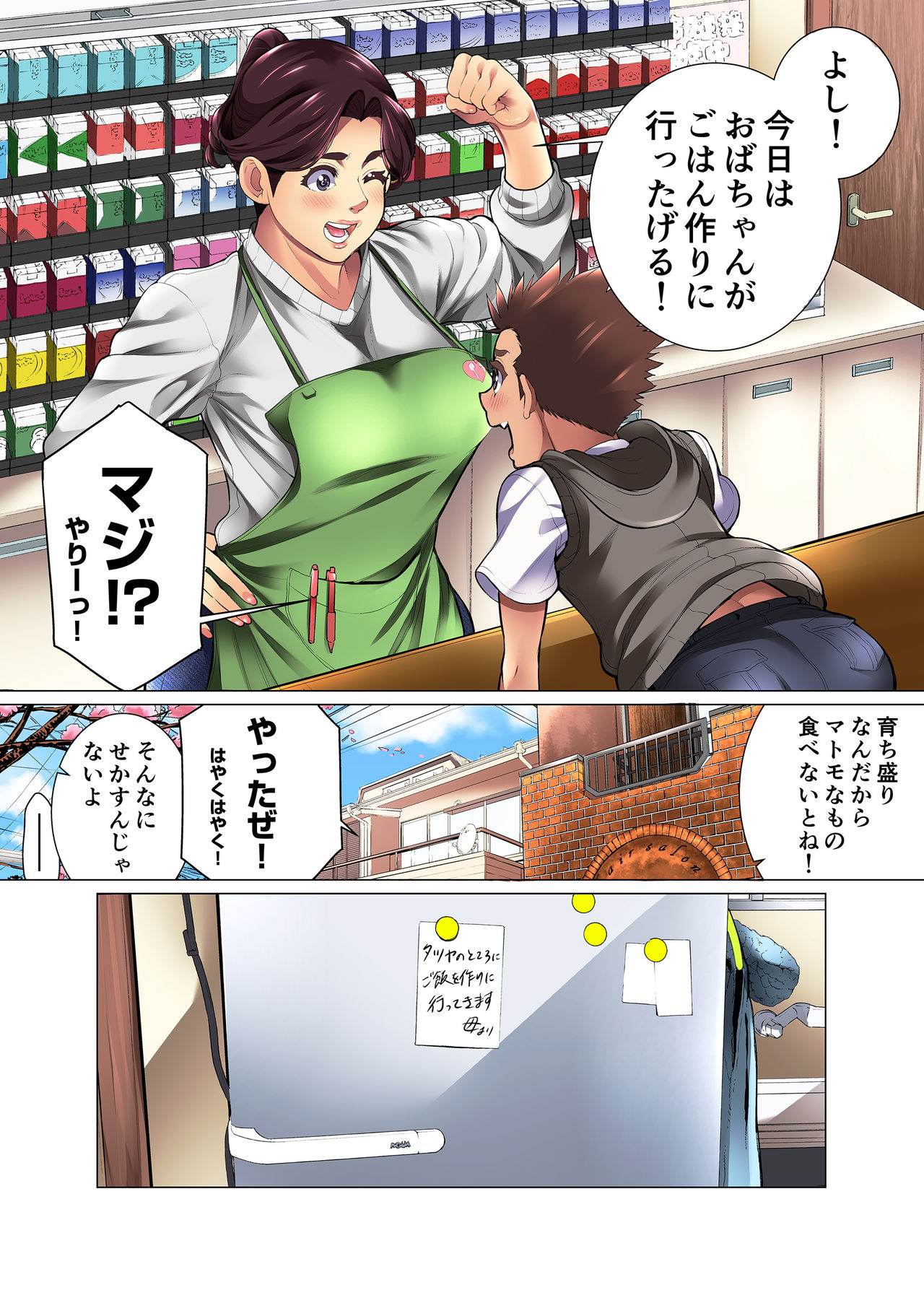 Kimottama Kaa-san ga Onna no Kao o Miseru no wa page 9 full