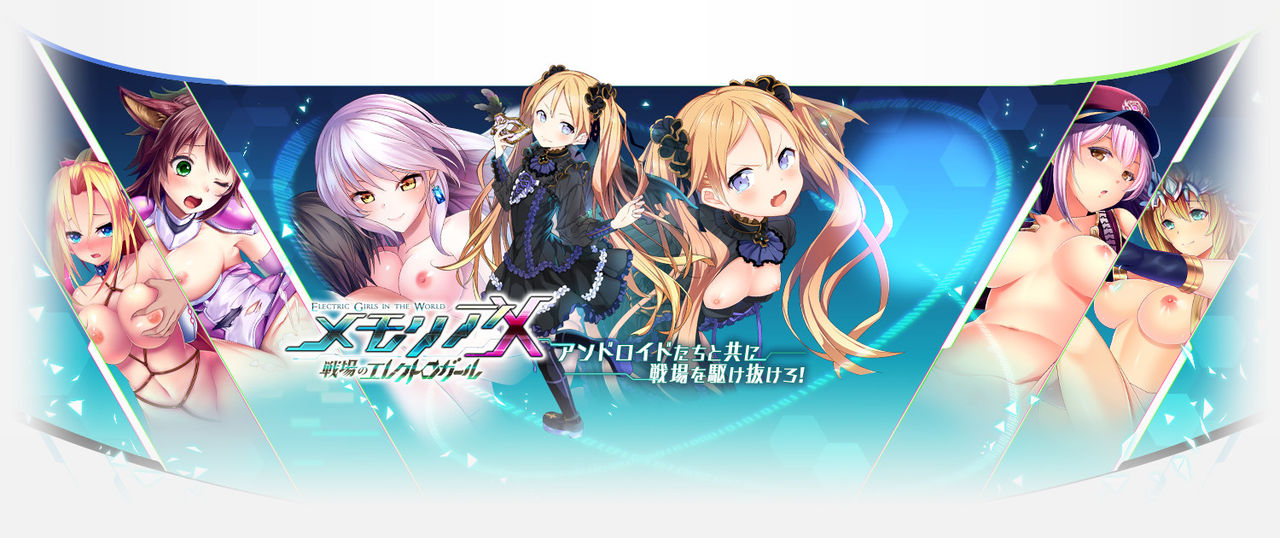 Memoria ~ Senjou no Electro Girl page 1 full