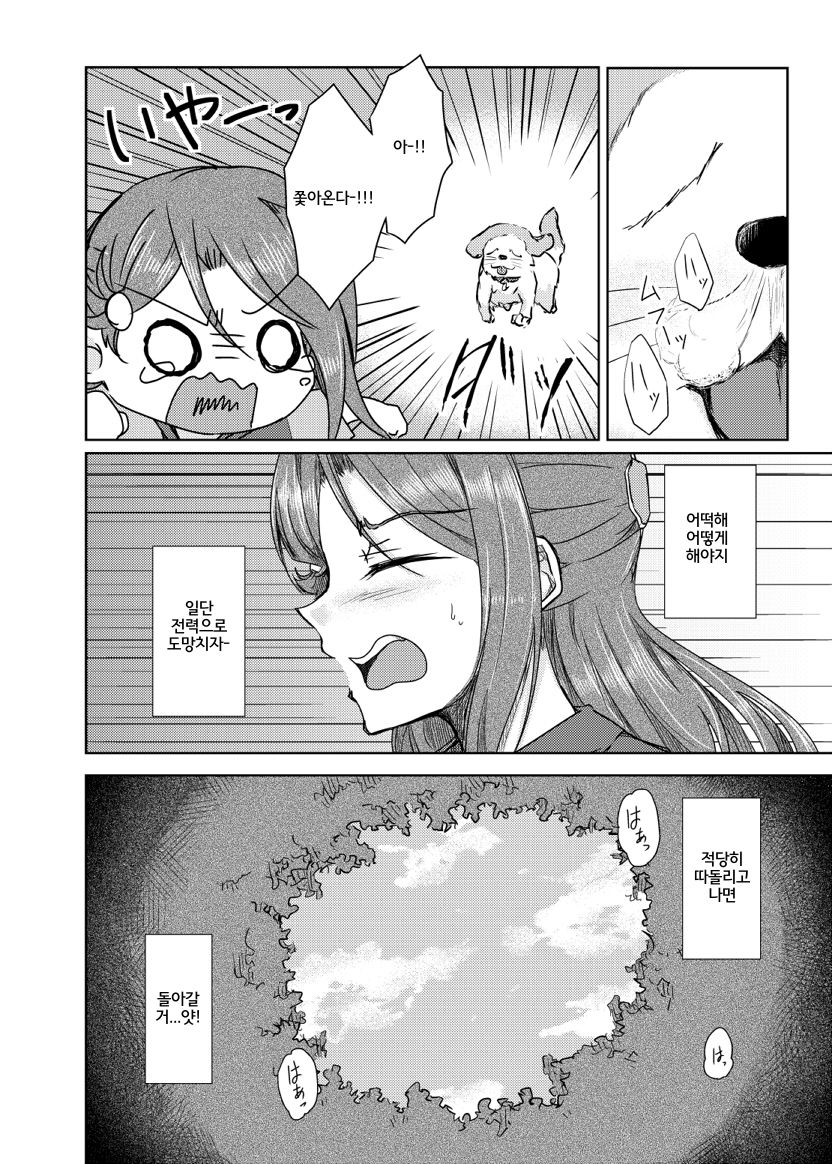 Sakurauchi-san ga Shiitake ni Okasareru Hon page 4 full