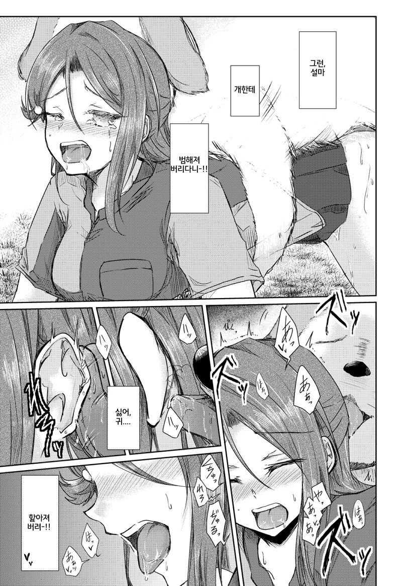 Sakurauchi-san ga Shiitake ni Okasareru Hon page 9 full