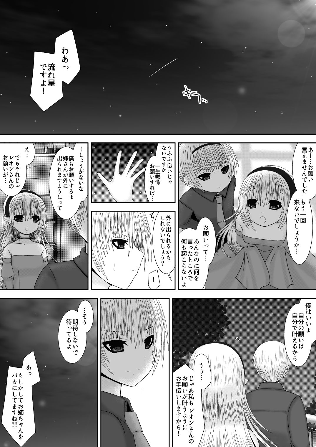 Onee-chan ni Ecchi na Koto Shicha Ikemasen! 9 page 3 full