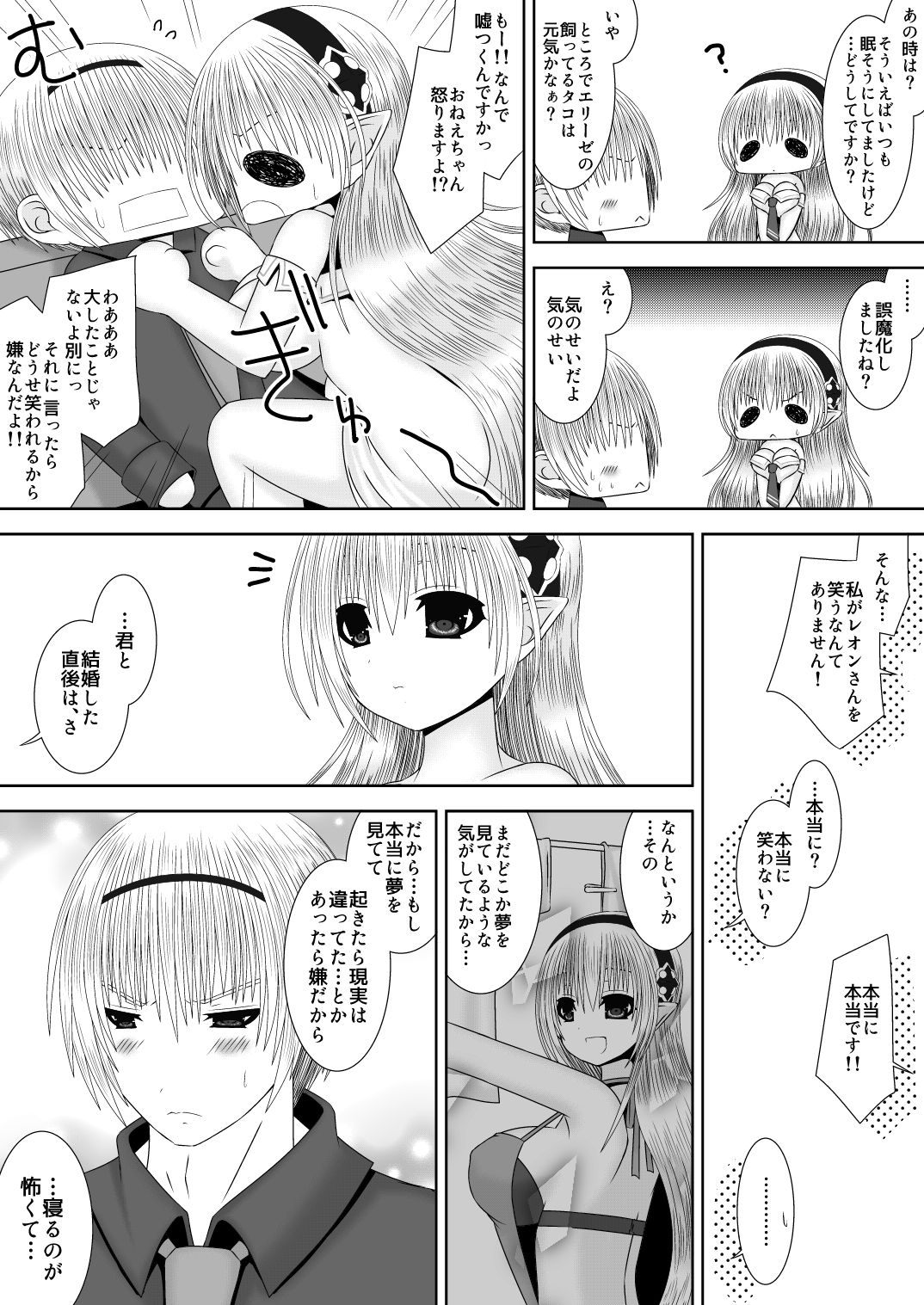 Onee-chan ni Ecchi na Koto Shicha Ikemasen! 9 page 5 full