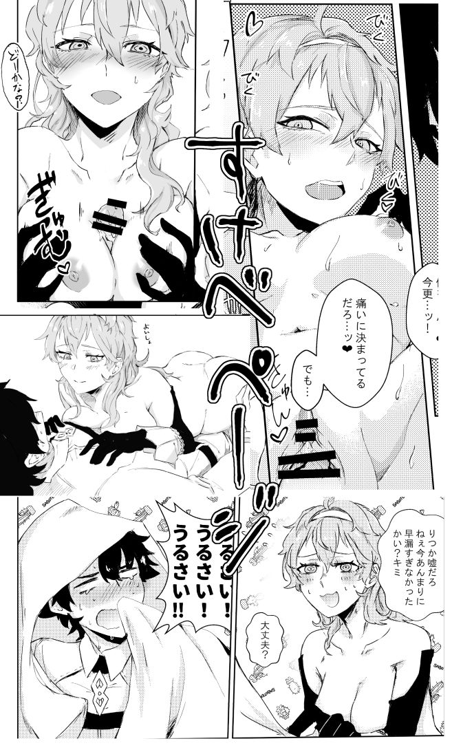 Sei to Renjou Karasawagi page 8 full