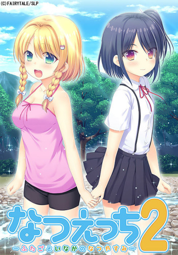 Natsu Ecchi 2 ~Futago to Inaka no Natsuyasumi~ cover