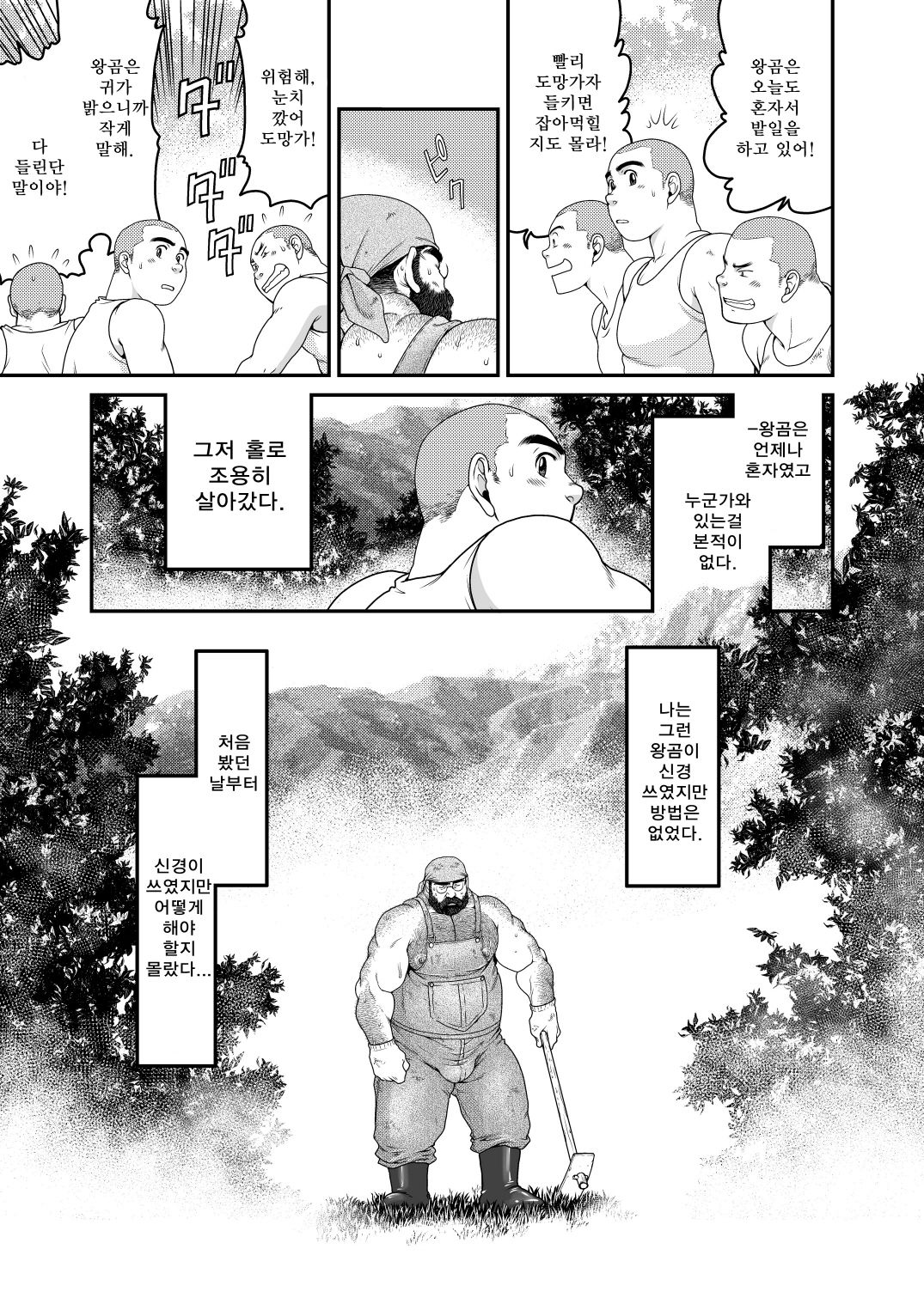 Higuma | 왕곰 page 4 full
