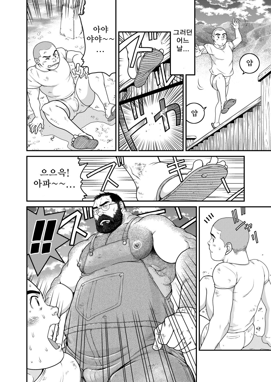 Higuma | 왕곰 page 5 full