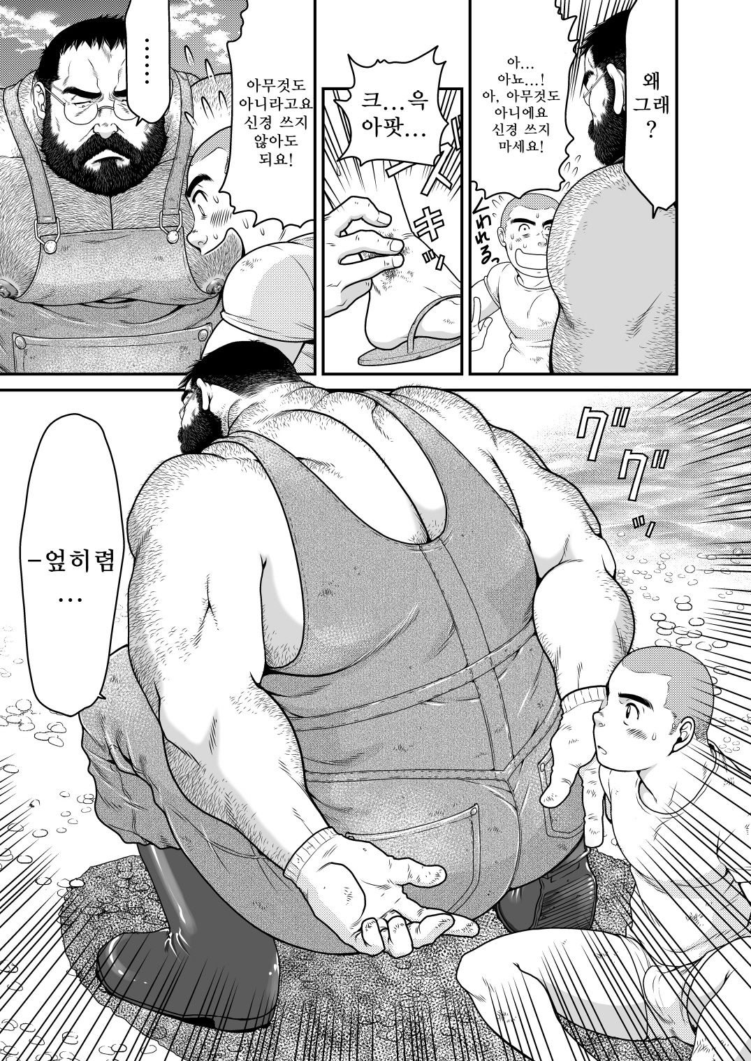 Higuma | 왕곰 page 6 full