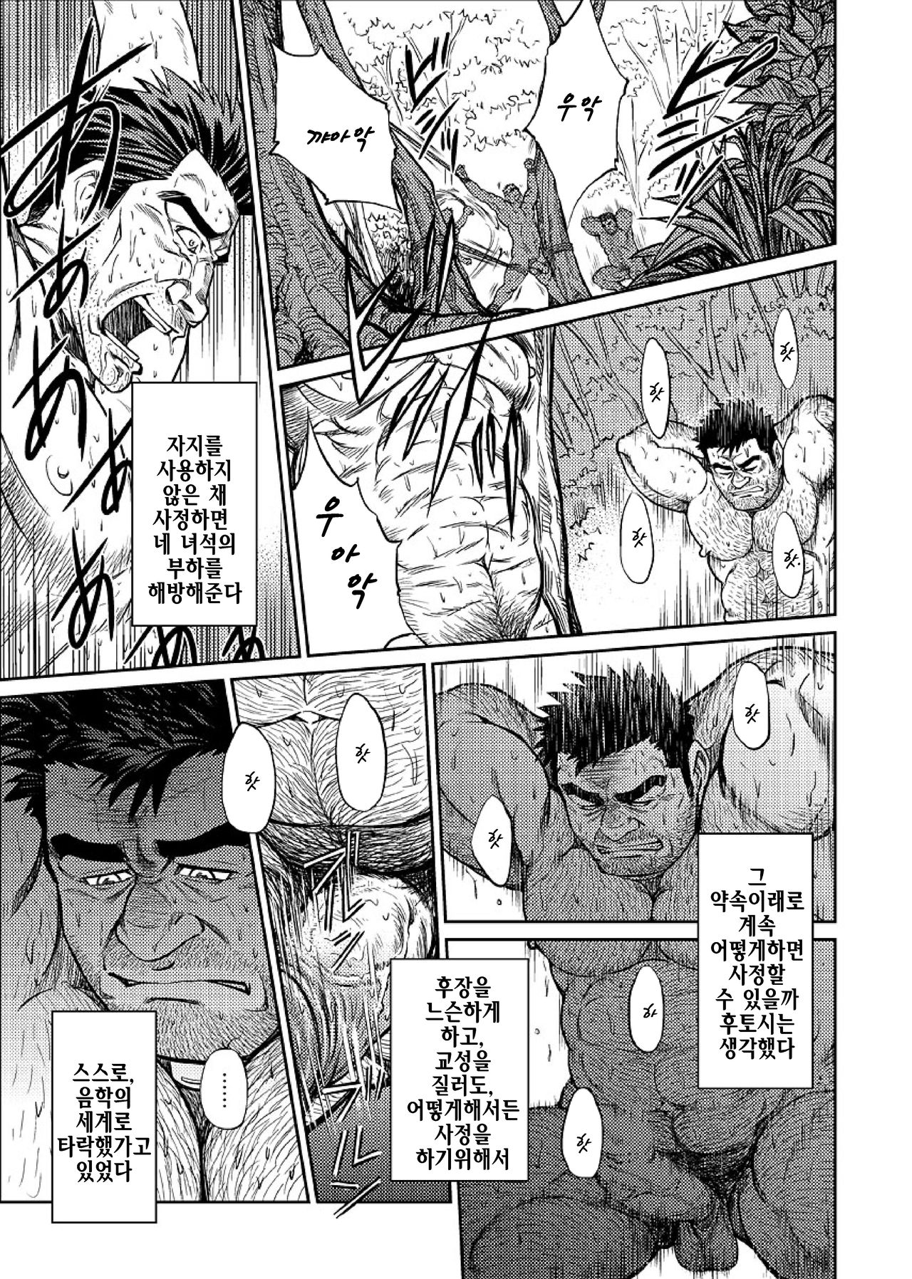 Okinawa Slave Island 06 | 오키나와 슬레이브 아일랜드 06 page 8 full