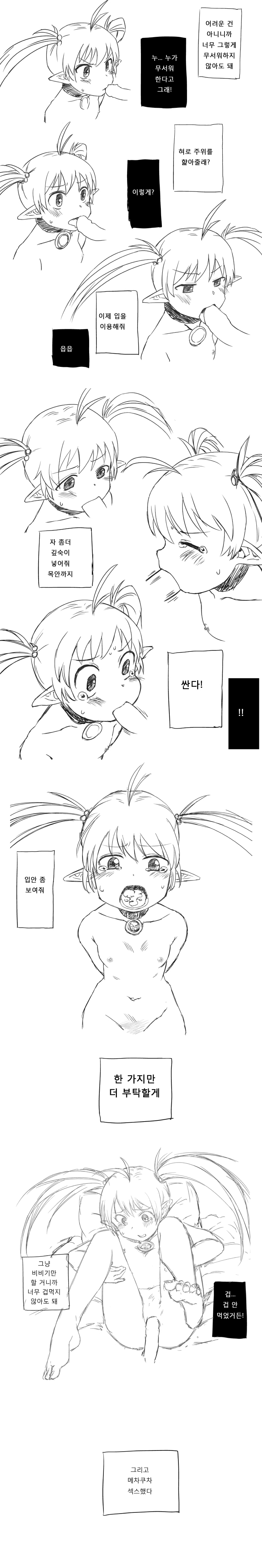아슈쨩에게 펠라치오를 부탁해봤다 page 2 full