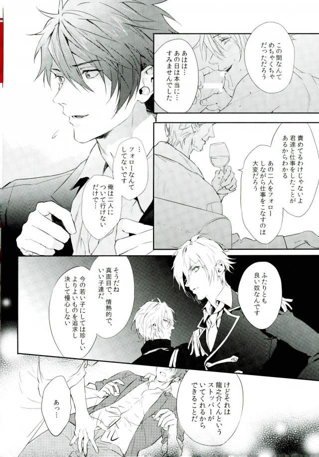 Ore ga Tsunashi Ryunosuke de Aru Tame ni page 5 full