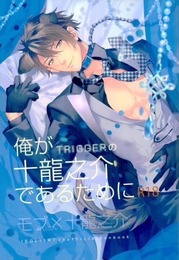 Ore ga Tsunashi Ryunosuke de Aru Tame ni cover