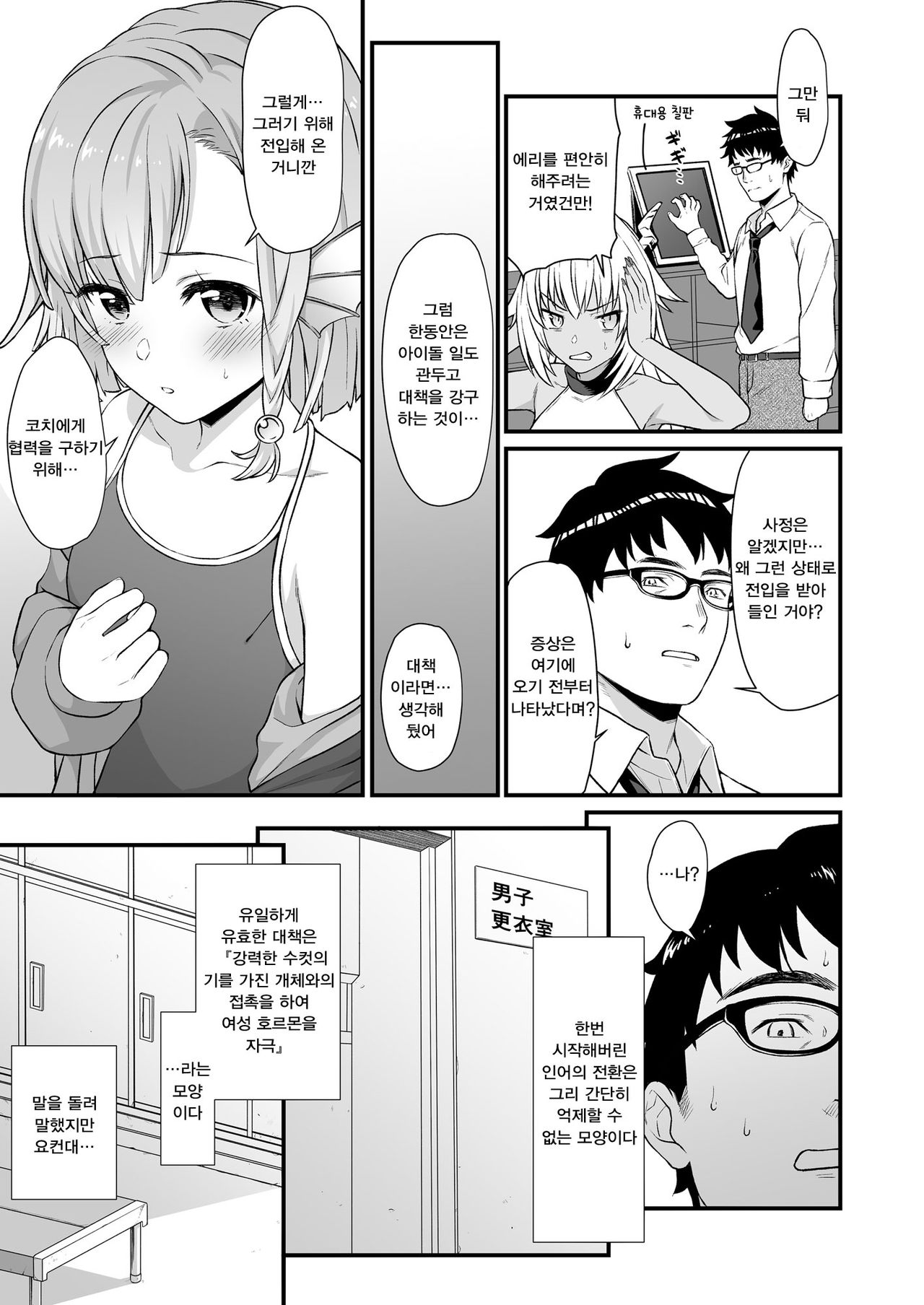 Enjo Kouhai 5 | 원조 교배 5 page 10 full