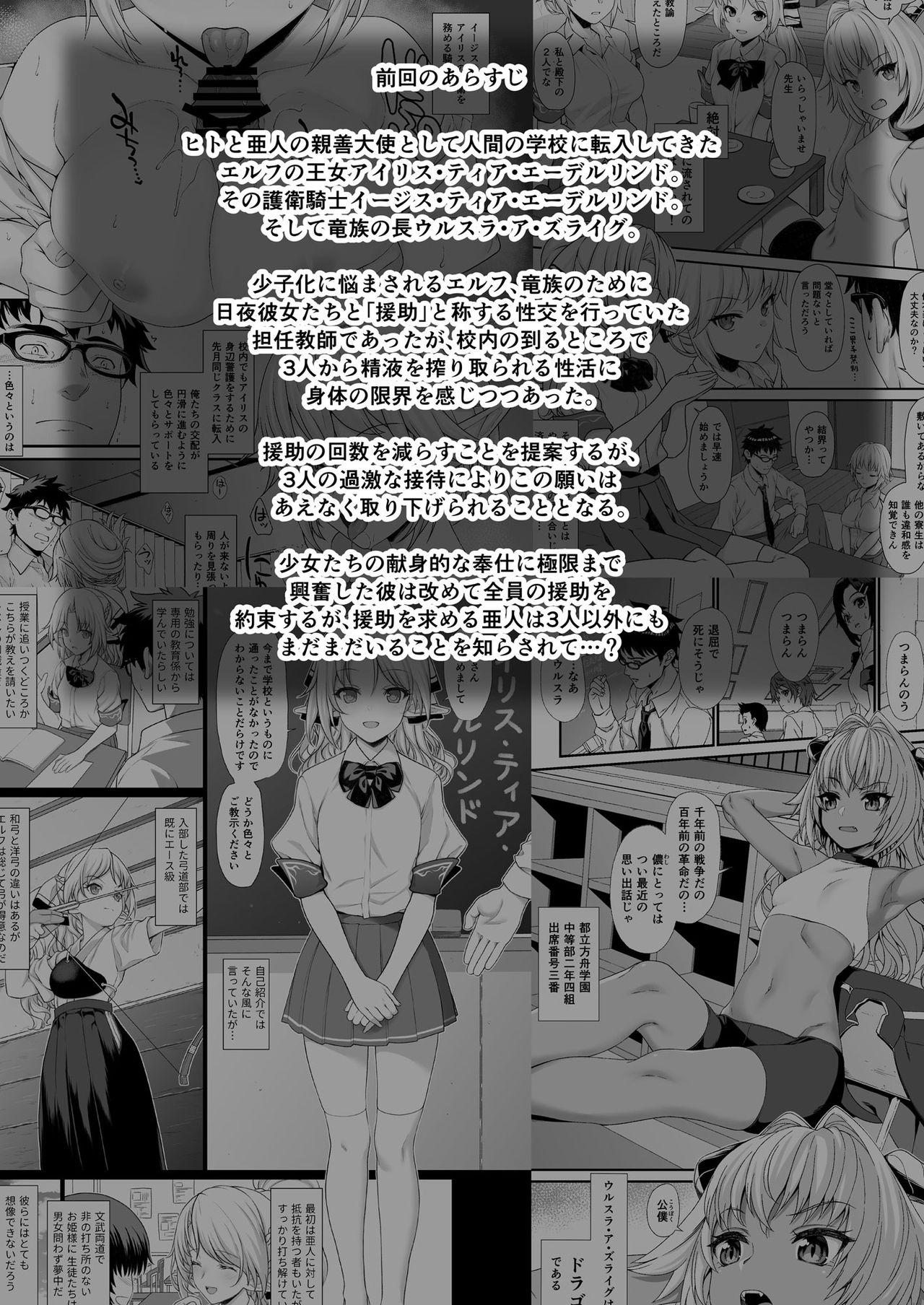 Enjo Kouhai 5 | 원조 교배 5 page 3 full