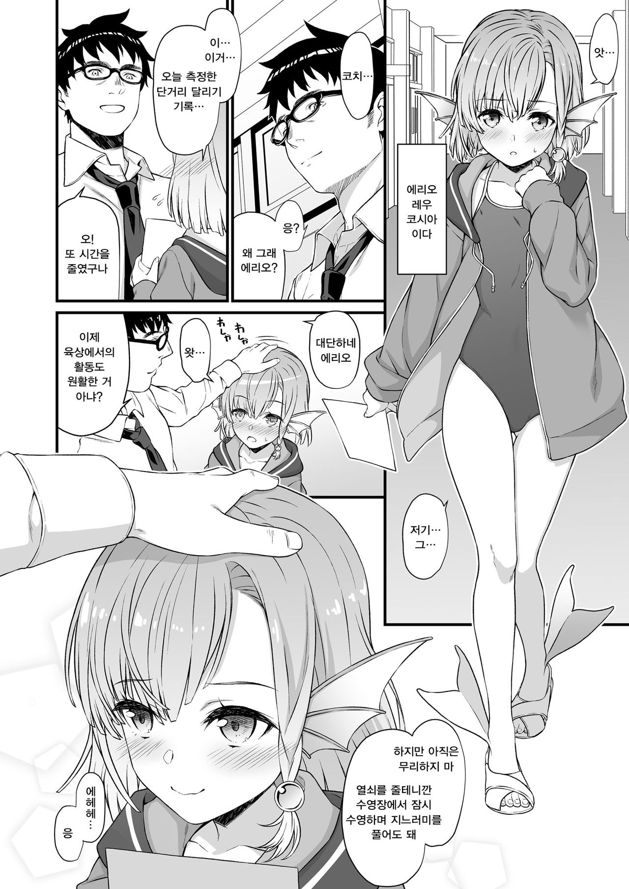 Enjo Kouhai 5 | 원조 교배 5 page 5 full