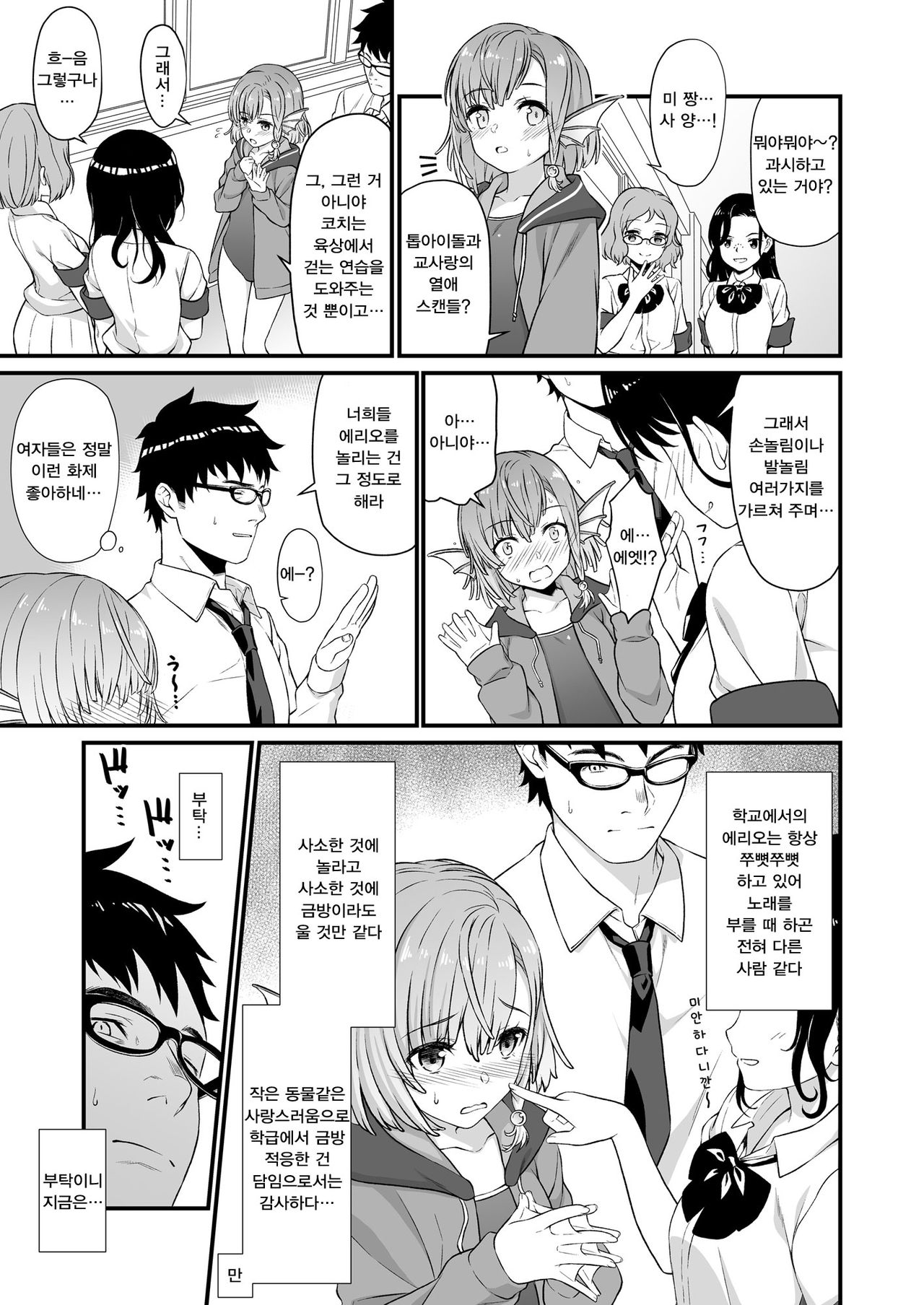Enjo Kouhai 5 | 원조 교배 5 page 6 full