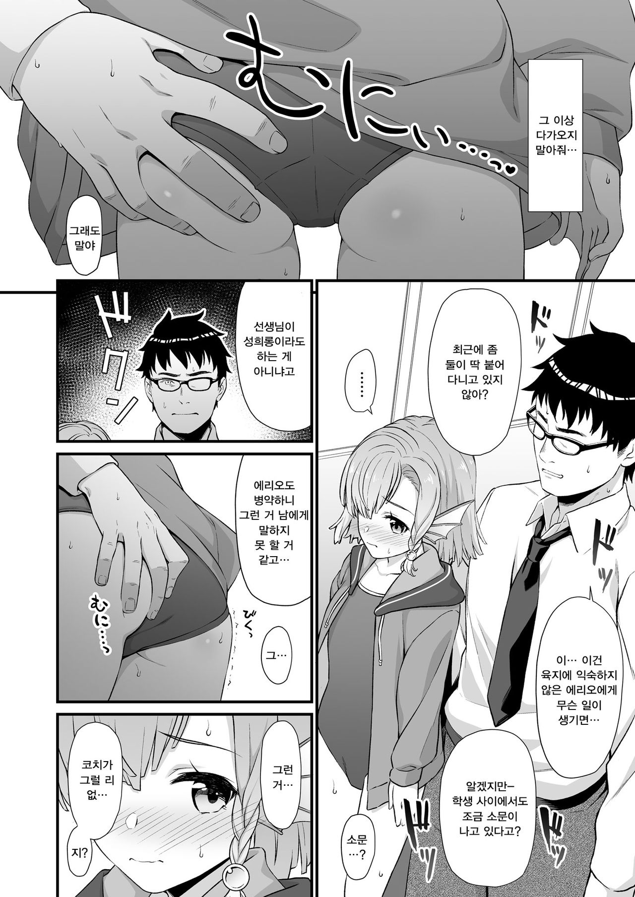 Enjo Kouhai 5 | 원조 교배 5 page 7 full