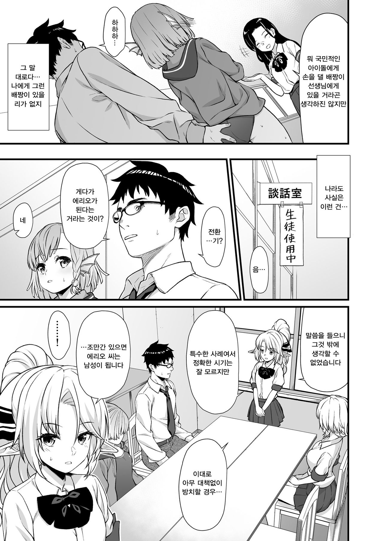 Enjo Kouhai 5 | 원조 교배 5 page 8 full