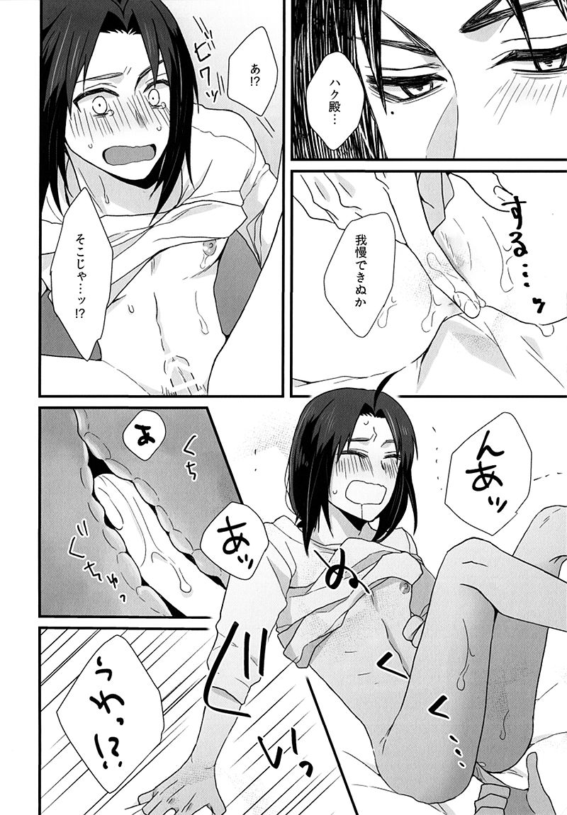 Nikuyoku page 10 full