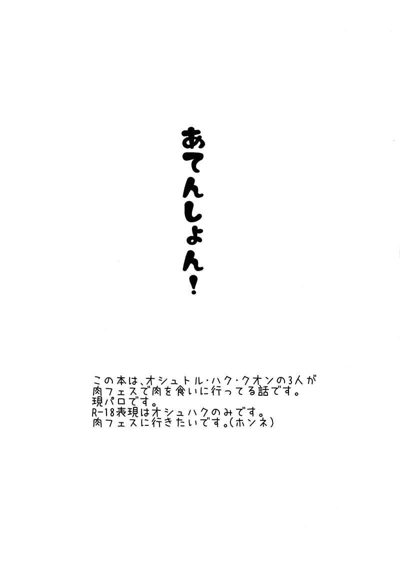 Nikuyoku page 2 full