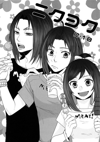 Nikuyoku cover