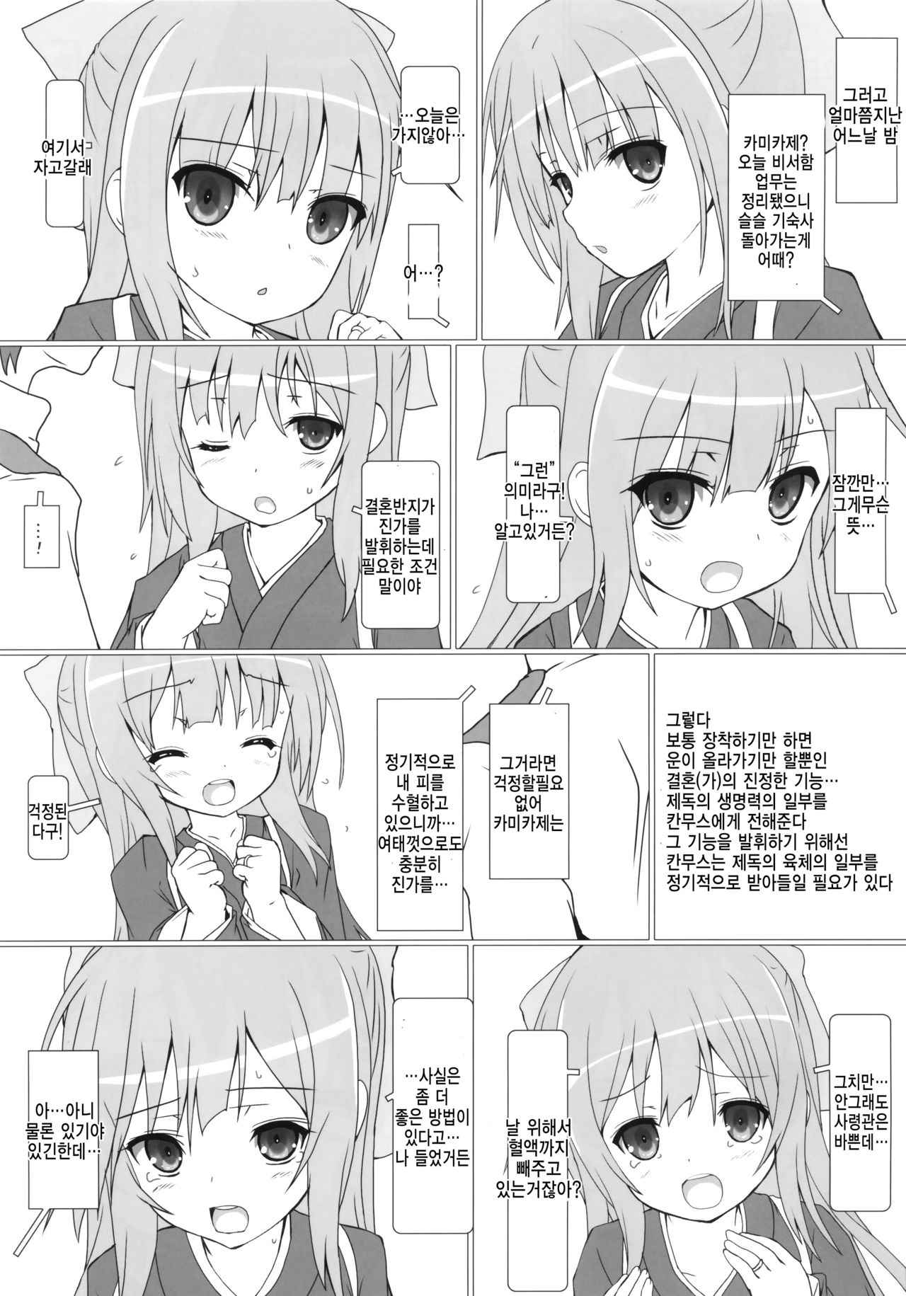 Sakura no Kokoro o Motsu Shoujo page 6 full