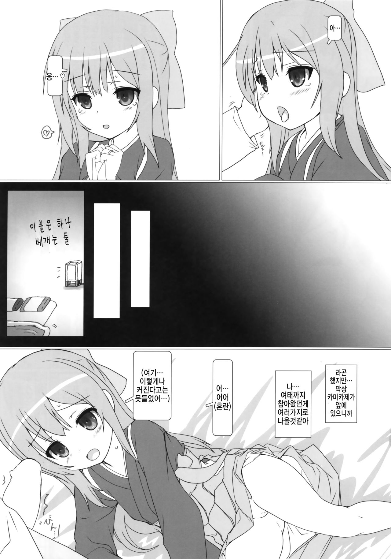 Sakura no Kokoro o Motsu Shoujo page 8 full