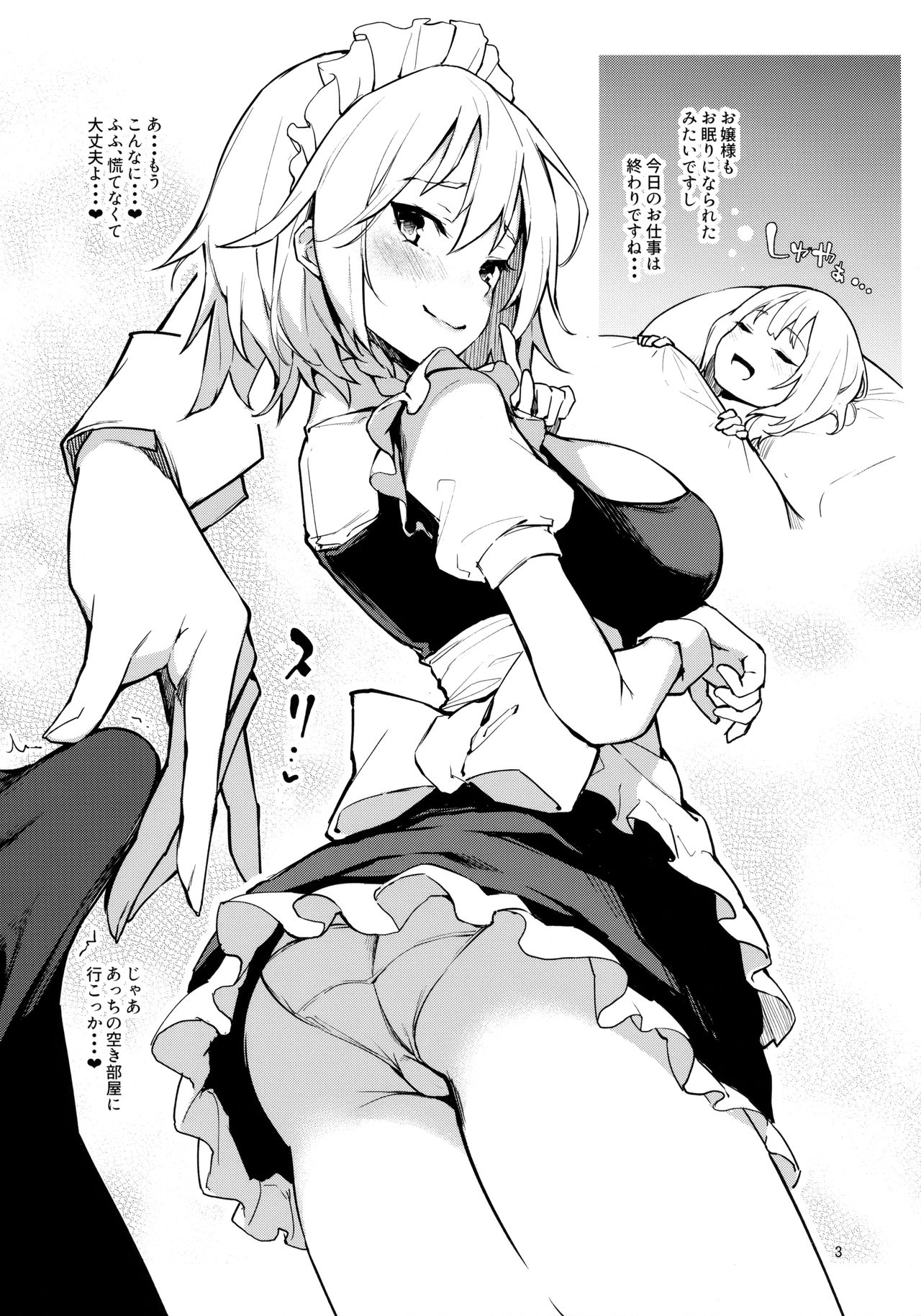 ANMITSU TOUHOU THE AFTER page 4 full