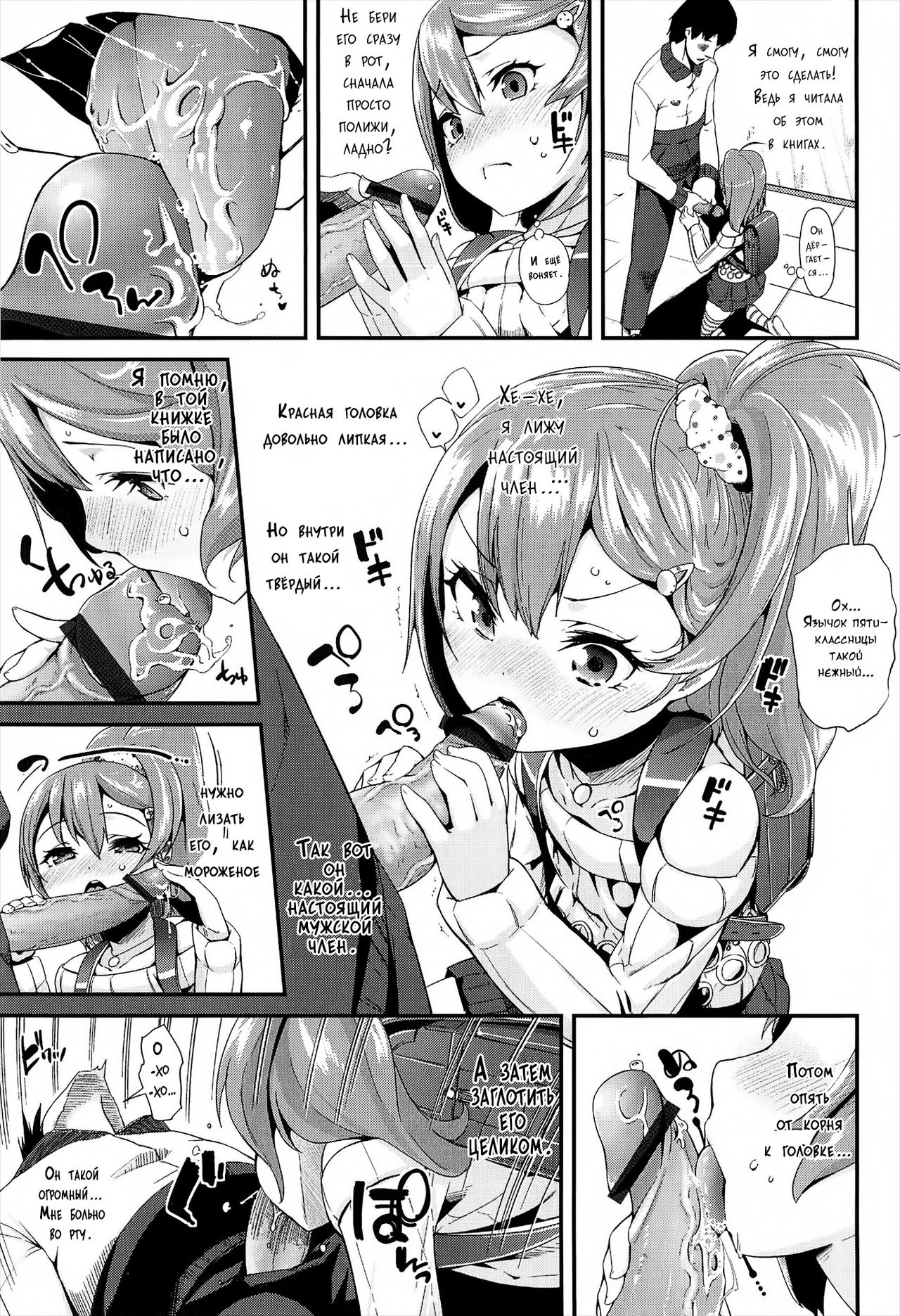 Virgin Bitch page 5 full