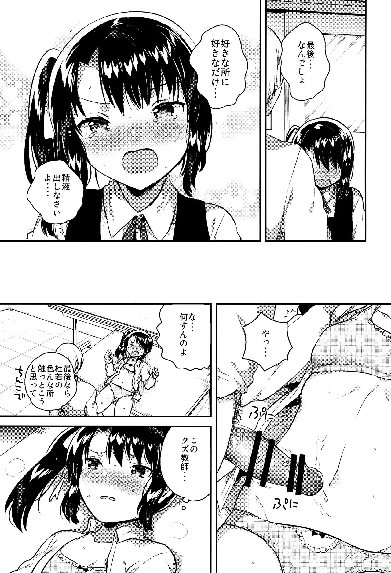 Sensei wa Lolicon de Saitei Hentai no Gomikuzu  + Omake page 10 full