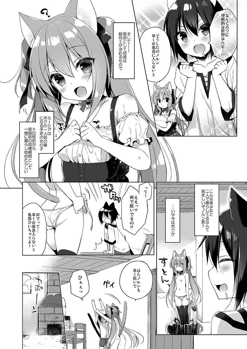 Boku no Risou no Isekai Seikatsu page 6 full