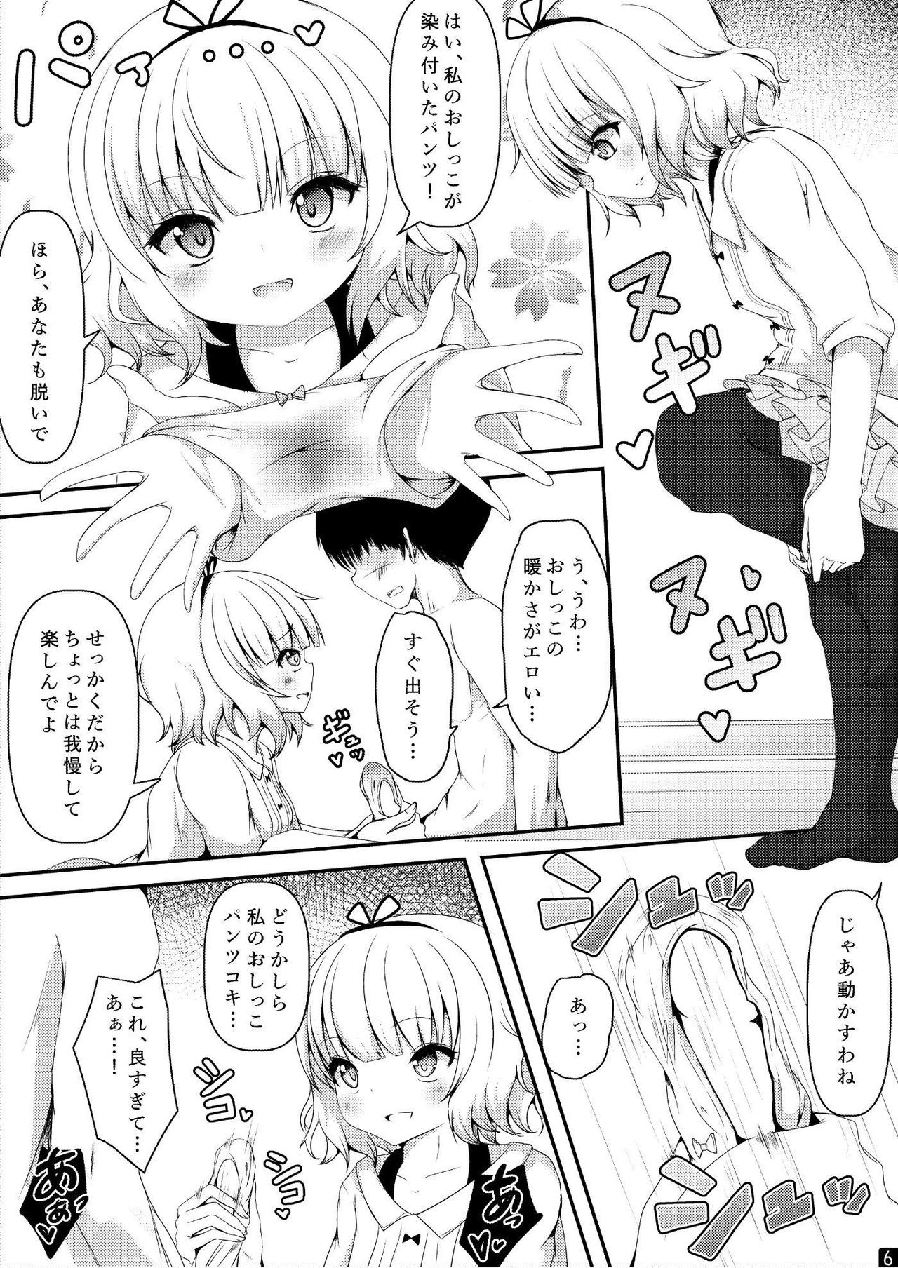 Sharo-chan!! Oshikko Nomasete!! page 7 full