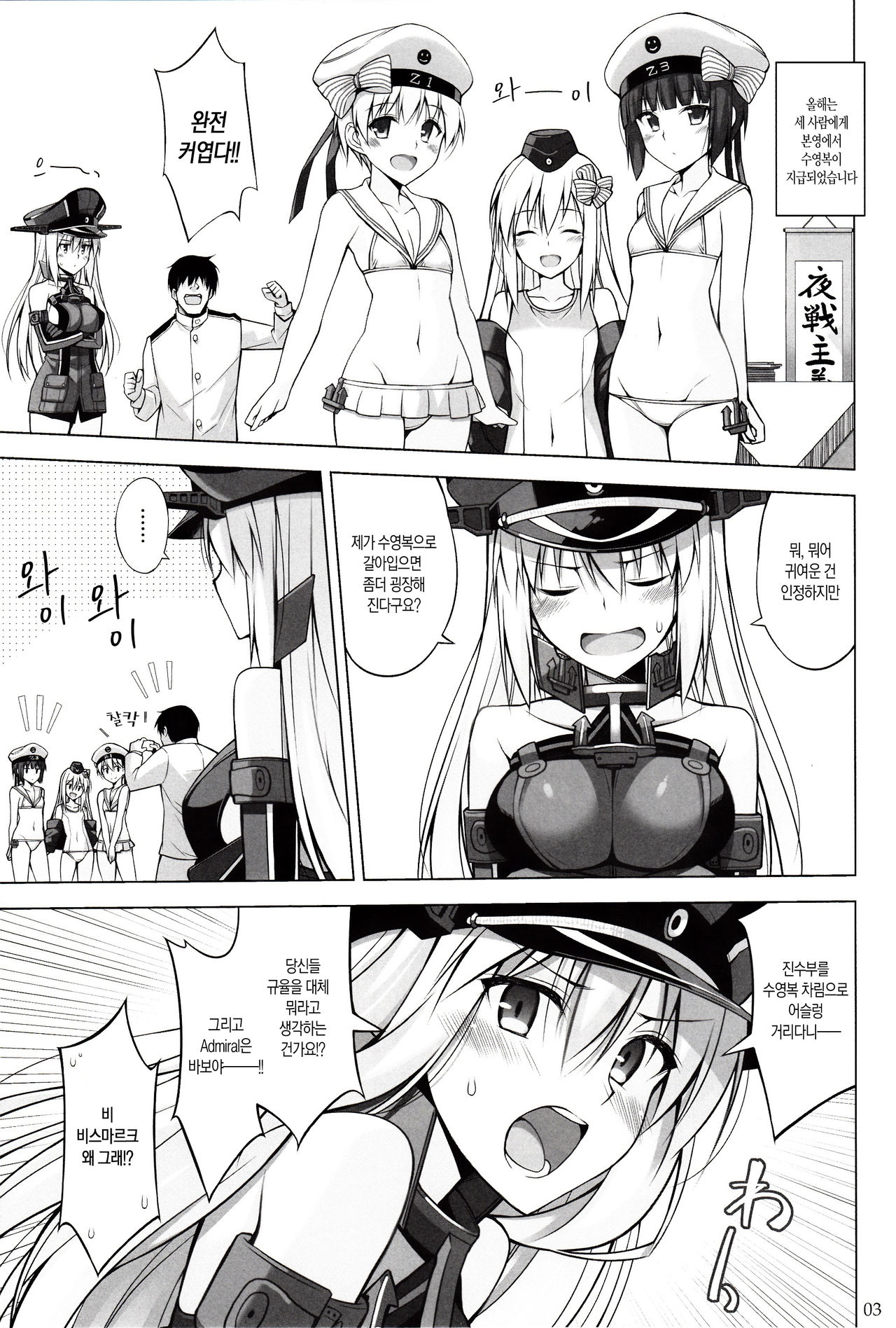 Bisko mo Mizugi ni Kigaetai.  |  비스코도 수영복으로 갈아입고 싶어. page 2 full