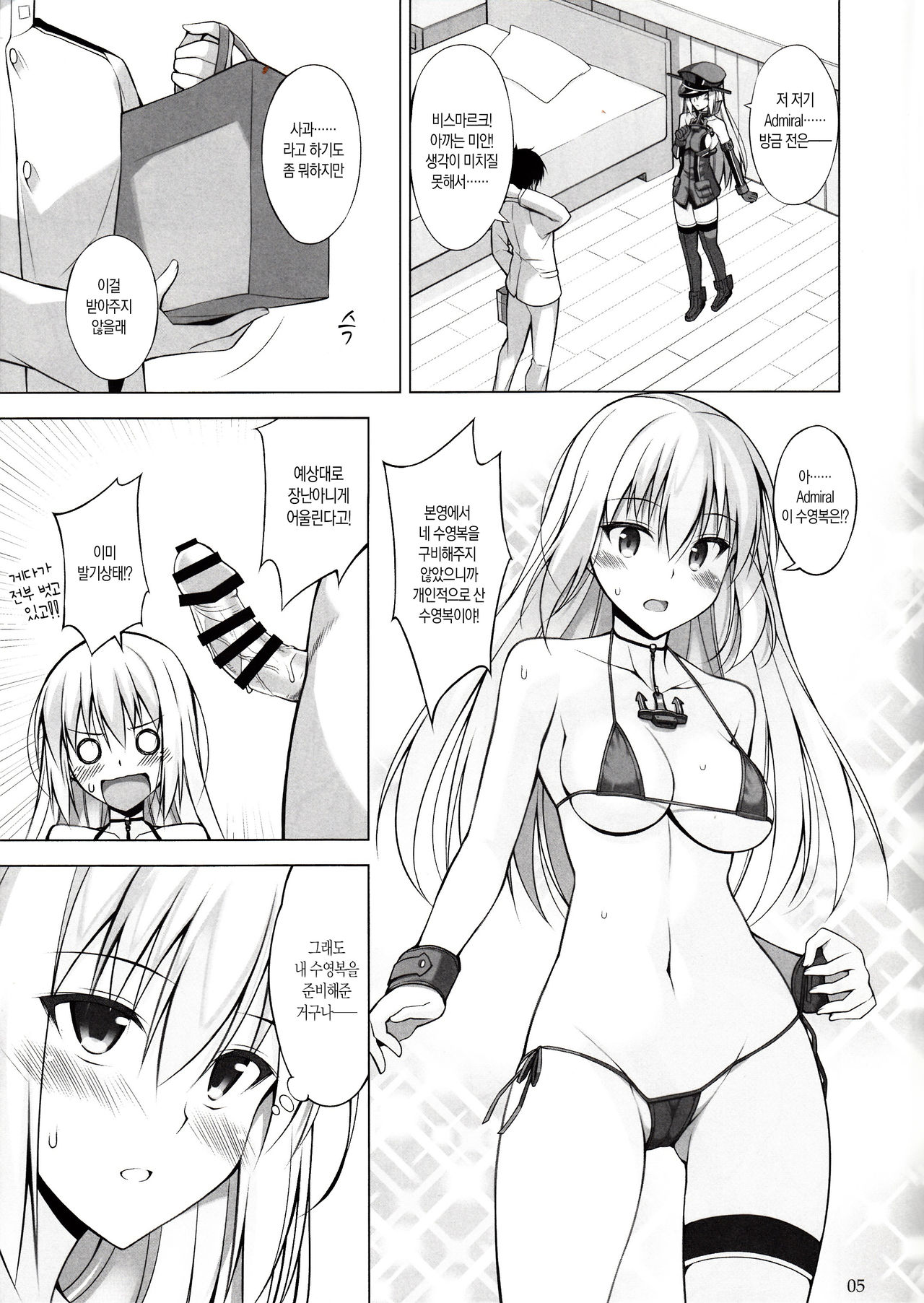 Bisko mo Mizugi ni Kigaetai.  |  비스코도 수영복으로 갈아입고 싶어. page 4 full