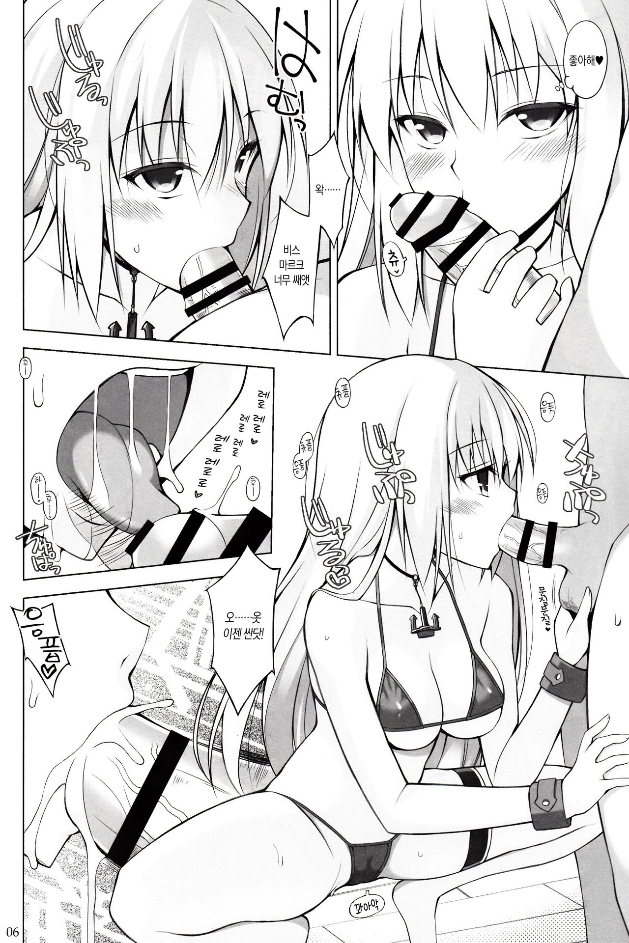 Bisko mo Mizugi ni Kigaetai.  |  비스코도 수영복으로 갈아입고 싶어. page 5 full