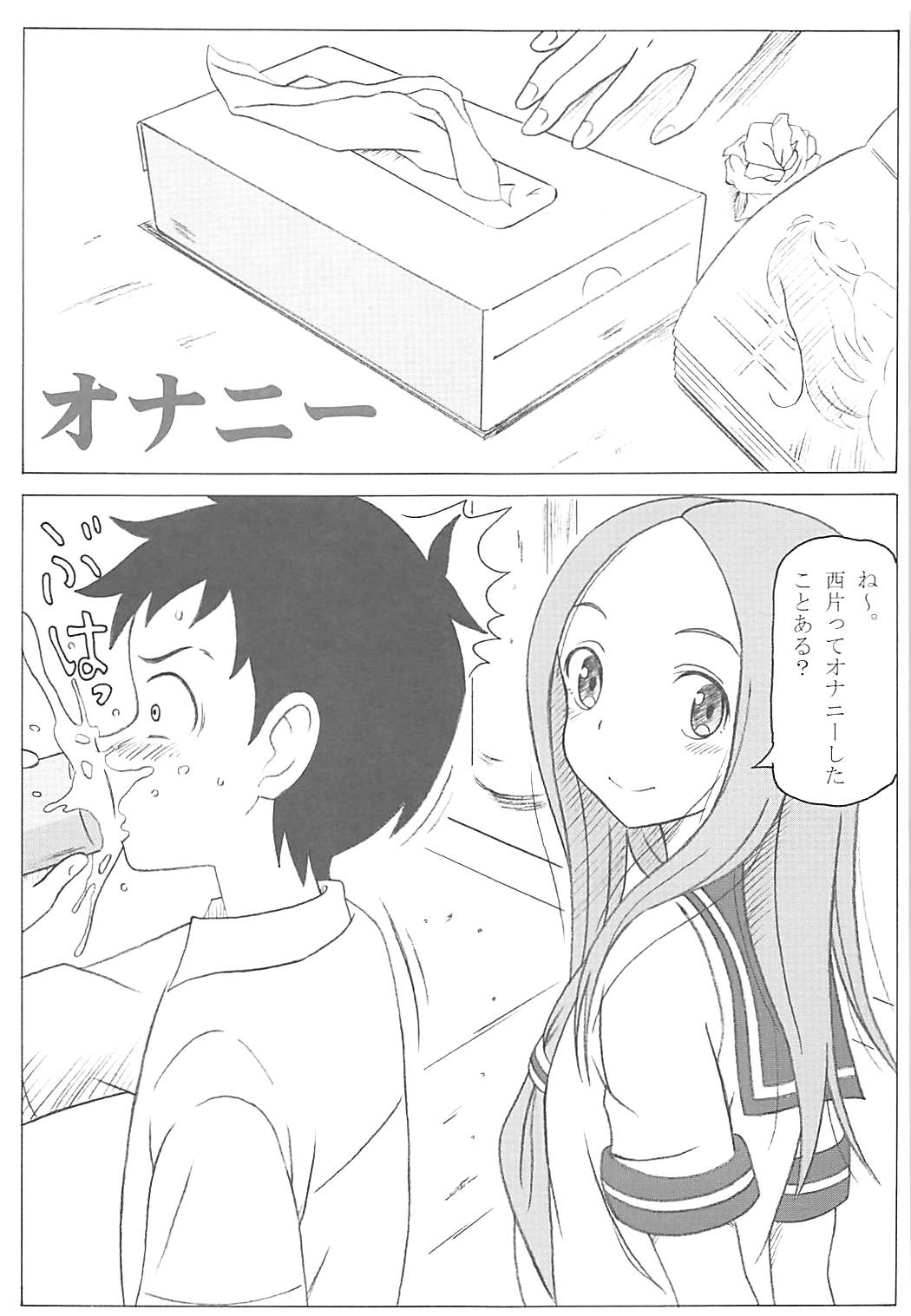 Choukyou Jouzu no Takagi-san page 6 full