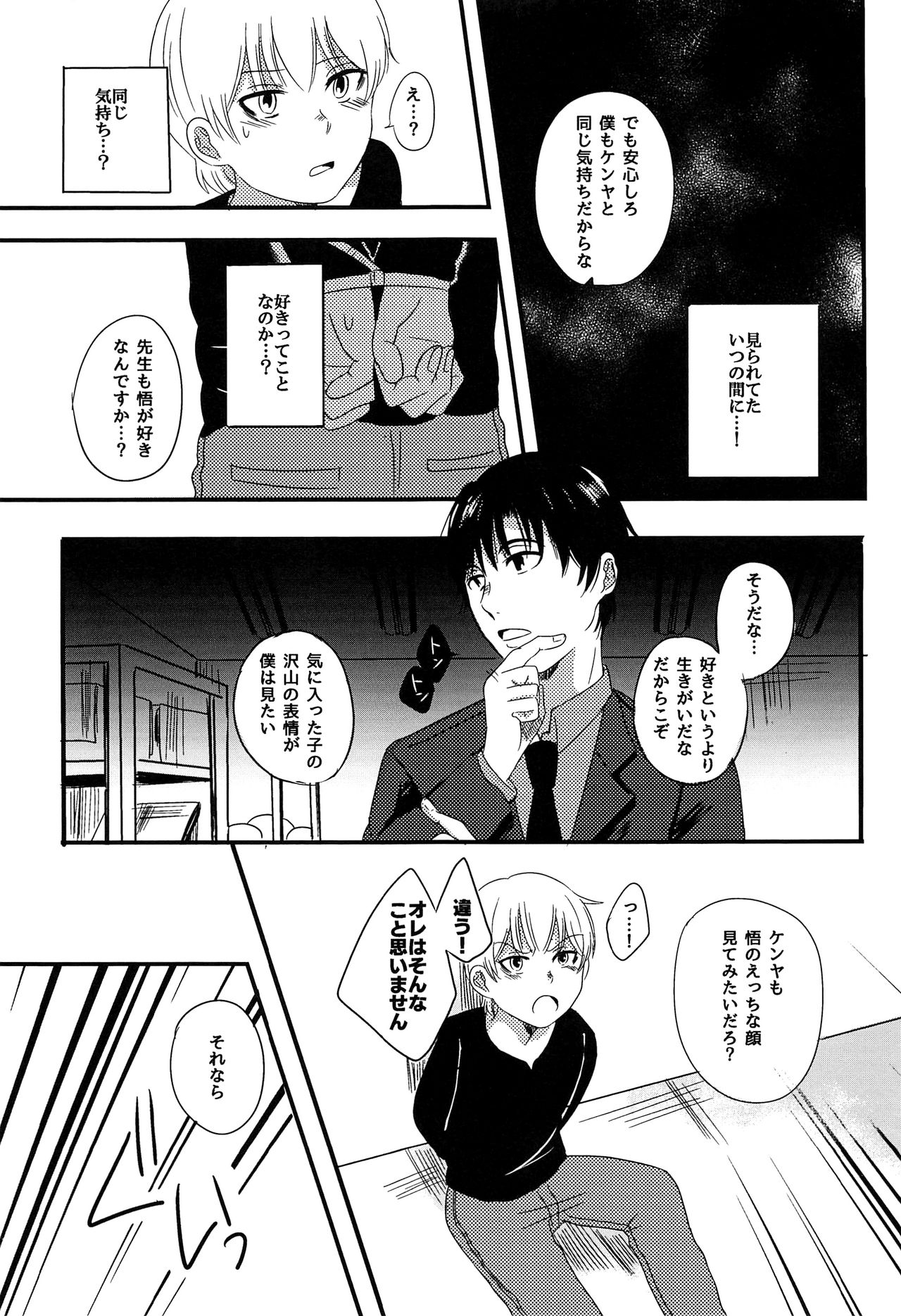 Daisuki! page 10 full