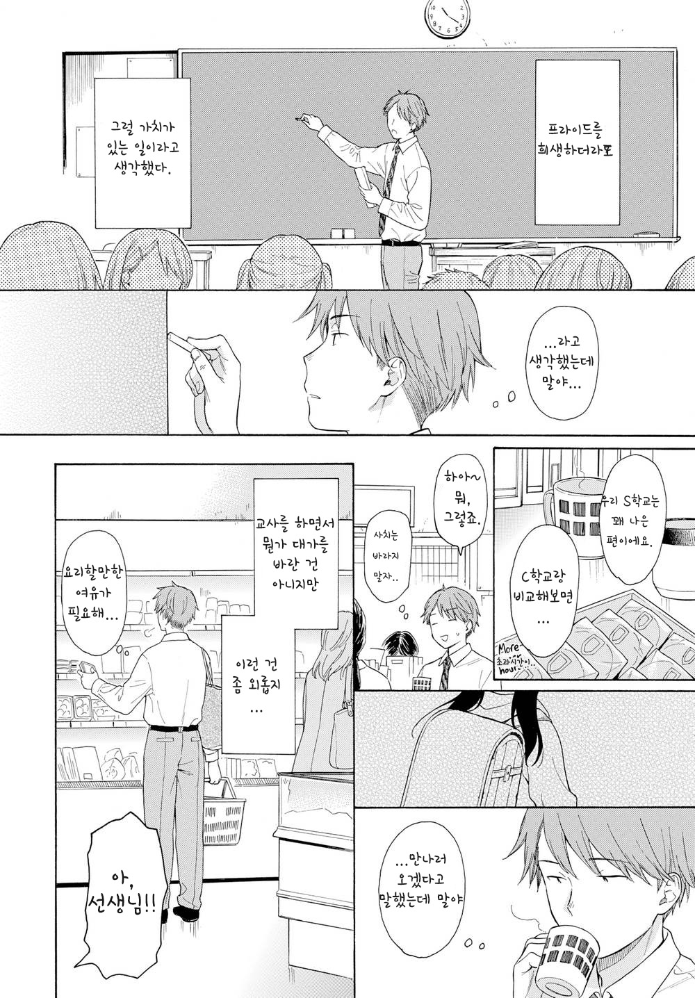 Sensei, Saishuuwa | 선생님, 최종화 page 2 full