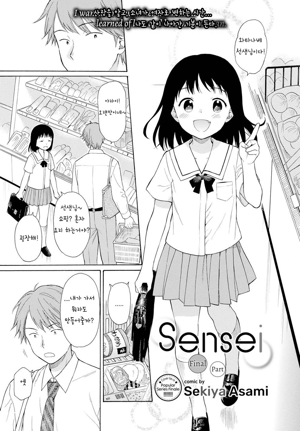 Sensei, Saishuuwa | 선생님, 최종화 page 3 full